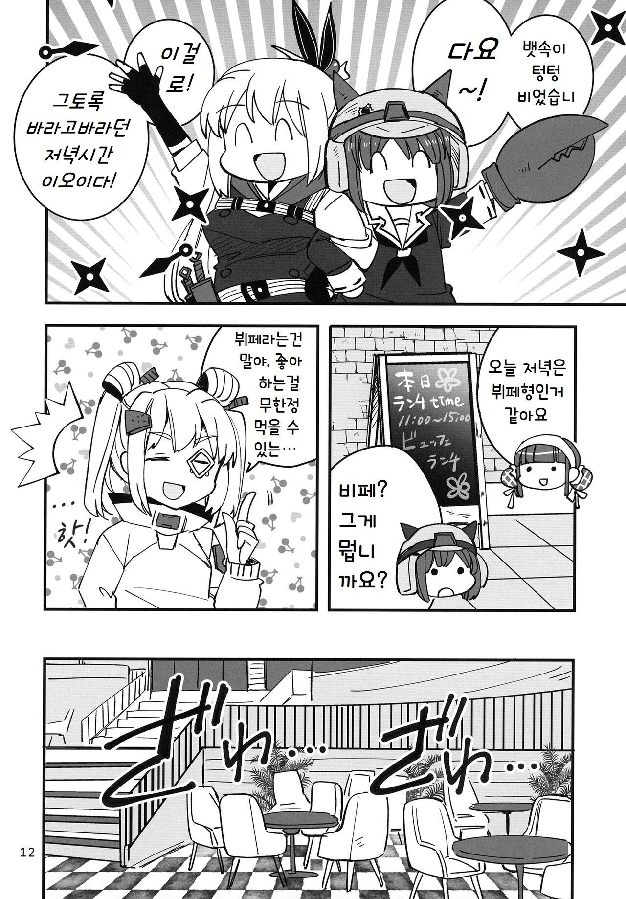 [Gyokusaijima (Sanpatisiki)] Shinobanu Ninja wa Kuishinbou | 숨지 못하는 닌자는 식탐이 많다 (Heaven Burns Red) [Korean] [Digital] Bildnummer 12