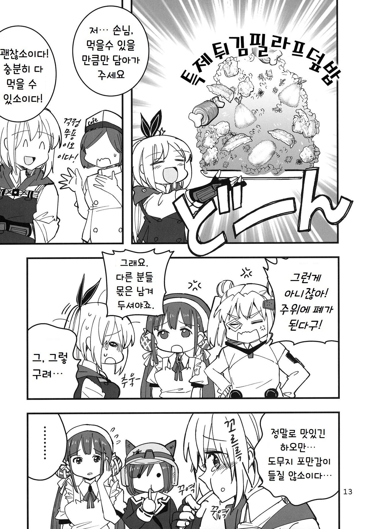 [Gyokusaijima (Sanpatisiki)] Shinobanu Ninja wa Kuishinbou | 숨지 못하는 닌자는 식탐이 많다 (Heaven Burns Red) [Korean] [Digital] Bildnummer 13