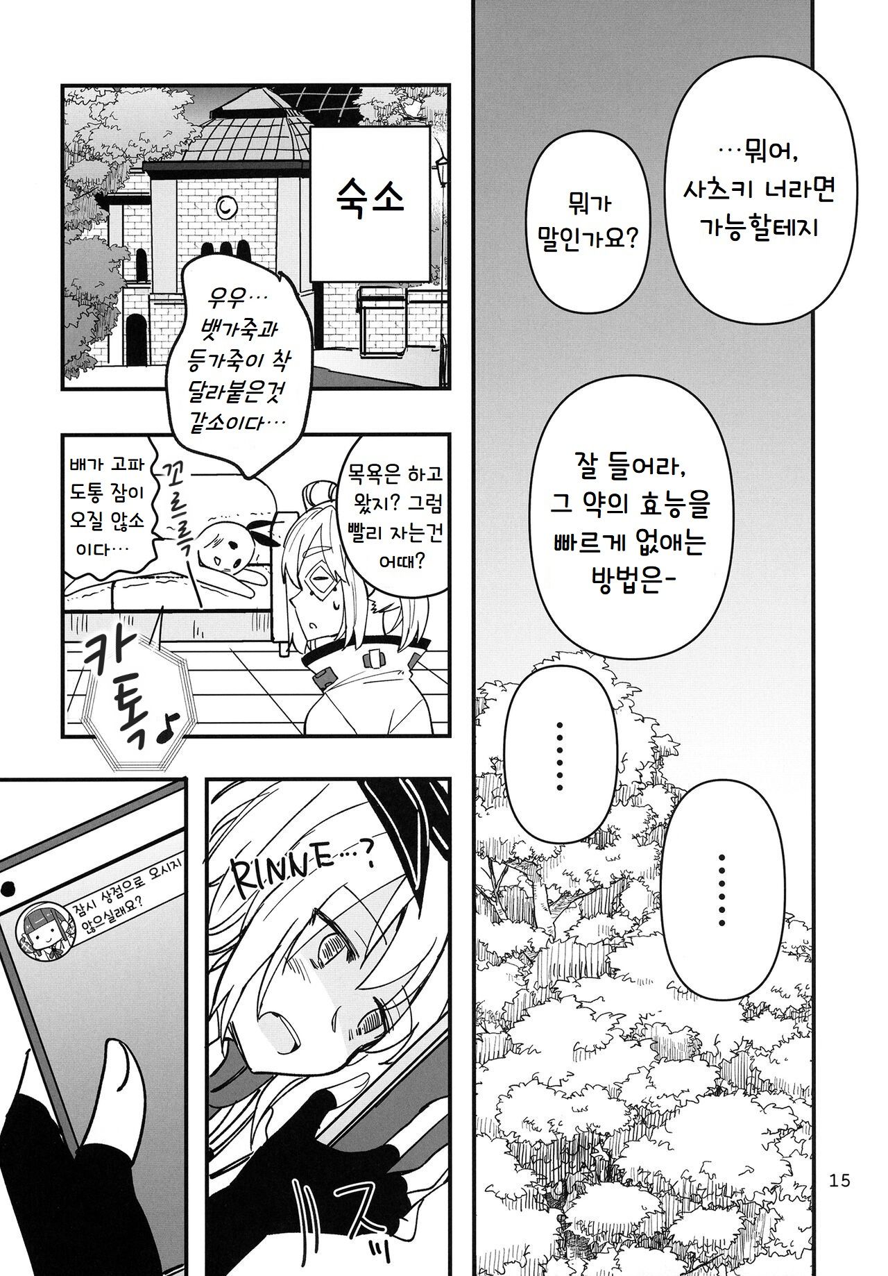 [Gyokusaijima (Sanpatisiki)] Shinobanu Ninja wa Kuishinbou | 숨지 못하는 닌자는 식탐이 많다 (Heaven Burns Red) [Korean] [Digital] Bildnummer 15