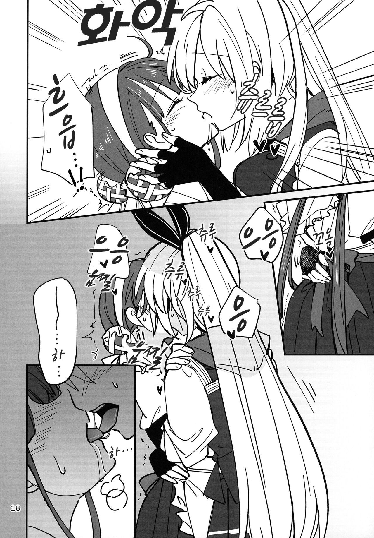 [Gyokusaijima (Sanpatisiki)] Shinobanu Ninja wa Kuishinbou | 숨지 못하는 닌자는 식탐이 많다 (Heaven Burns Red) [Korean] [Digital] Bildnummer 18