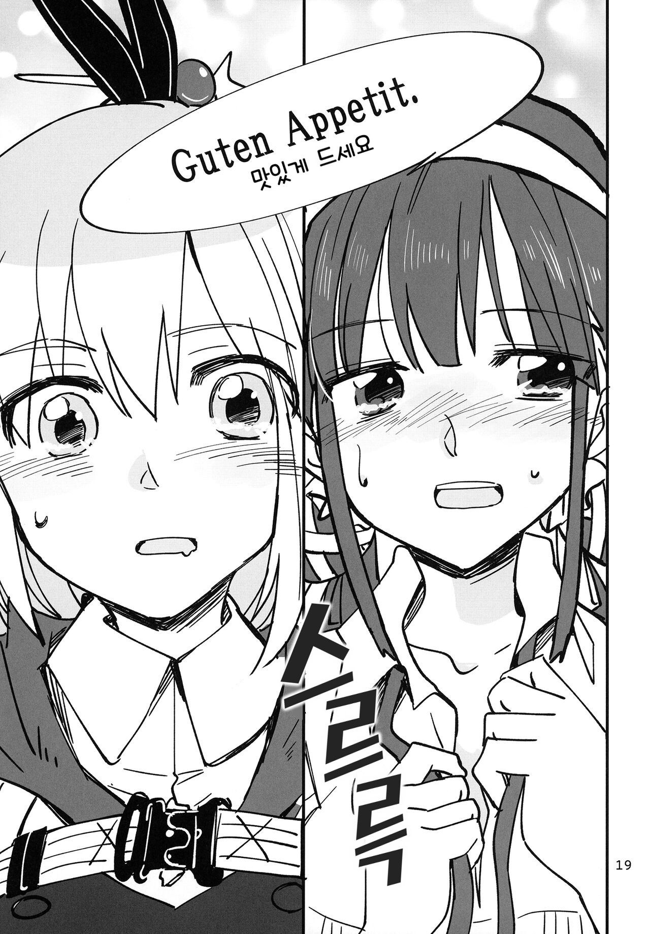 [Gyokusaijima (Sanpatisiki)] Shinobanu Ninja wa Kuishinbou | 숨지 못하는 닌자는 식탐이 많다 (Heaven Burns Red) [Korean] [Digital] Bildnummer 19