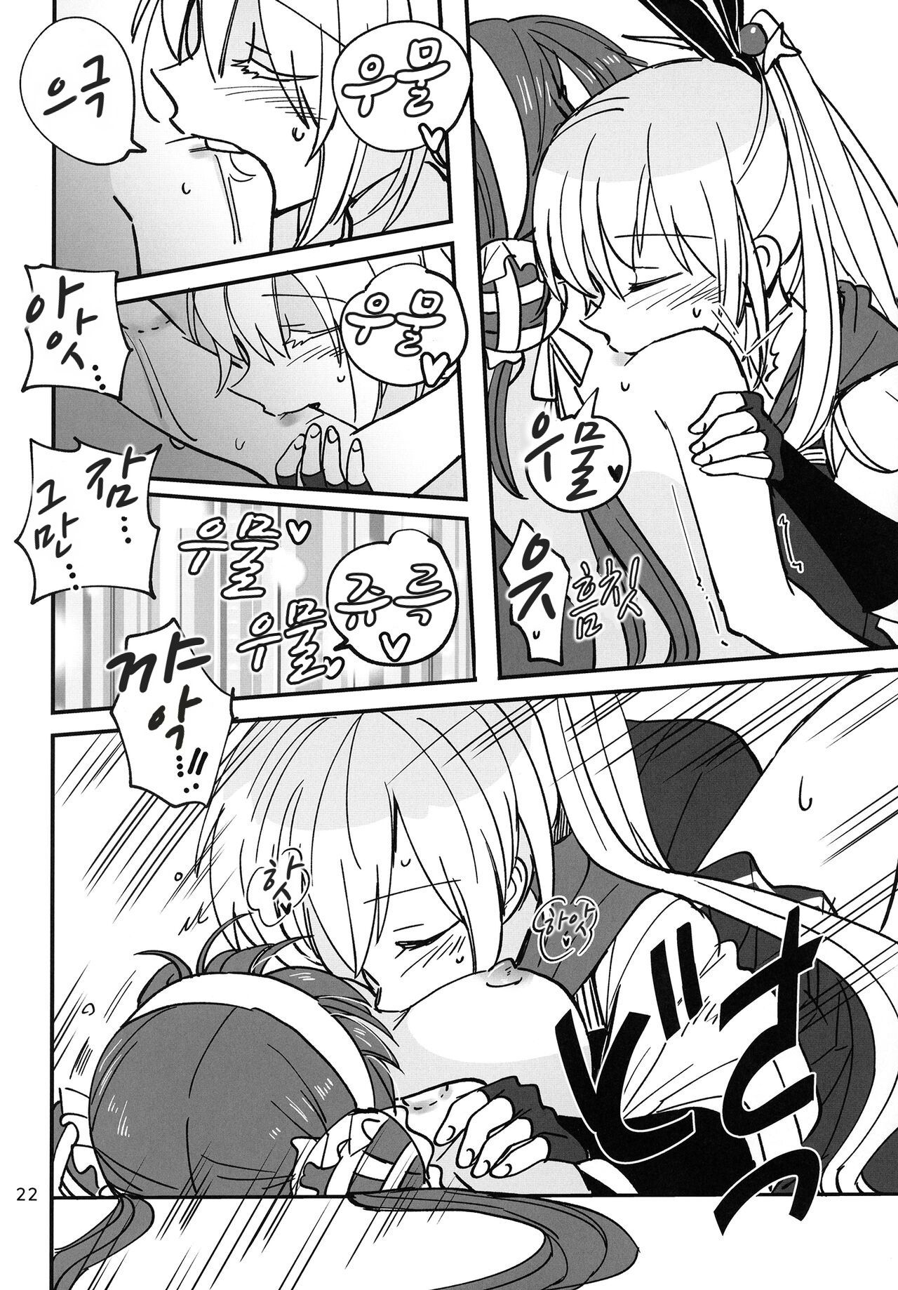 [Gyokusaijima (Sanpatisiki)] Shinobanu Ninja wa Kuishinbou | 숨지 못하는 닌자는 식탐이 많다 (Heaven Burns Red) [Korean] [Digital] Bildnummer 22