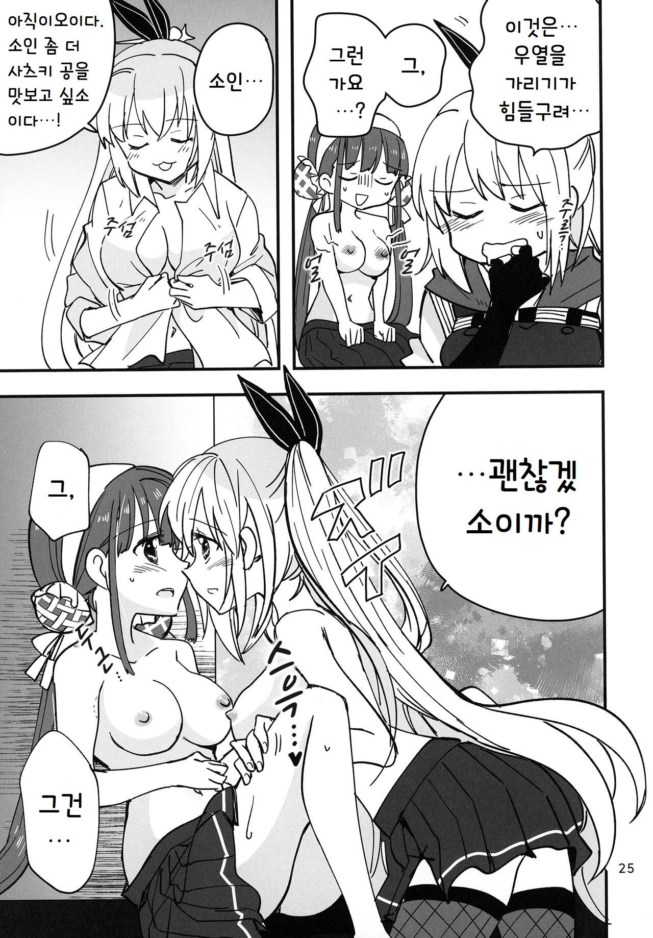 [Gyokusaijima (Sanpatisiki)] Shinobanu Ninja wa Kuishinbou | 숨지 못하는 닌자는 식탐이 많다 (Heaven Burns Red) [Korean] [Digital] Bildnummer 25