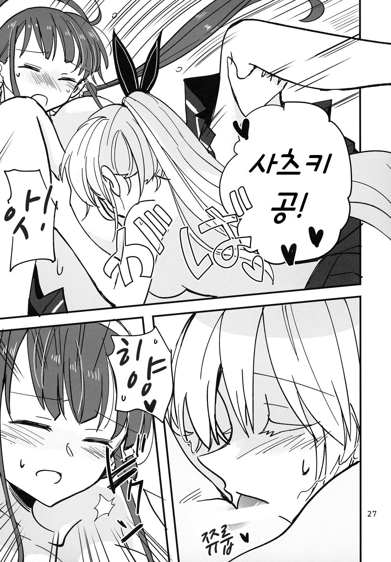 [Gyokusaijima (Sanpatisiki)] Shinobanu Ninja wa Kuishinbou | 숨지 못하는 닌자는 식탐이 많다 (Heaven Burns Red) [Korean] [Digital] Bildnummer 27