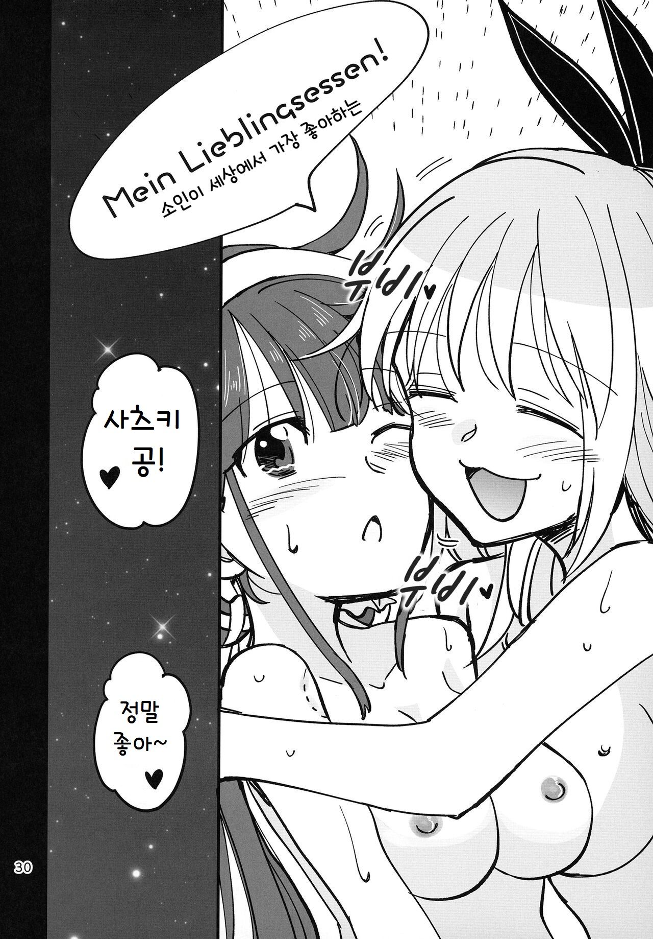 [Gyokusaijima (Sanpatisiki)] Shinobanu Ninja wa Kuishinbou | 숨지 못하는 닌자는 식탐이 많다 (Heaven Burns Red) [Korean] [Digital] Bildnummer 30