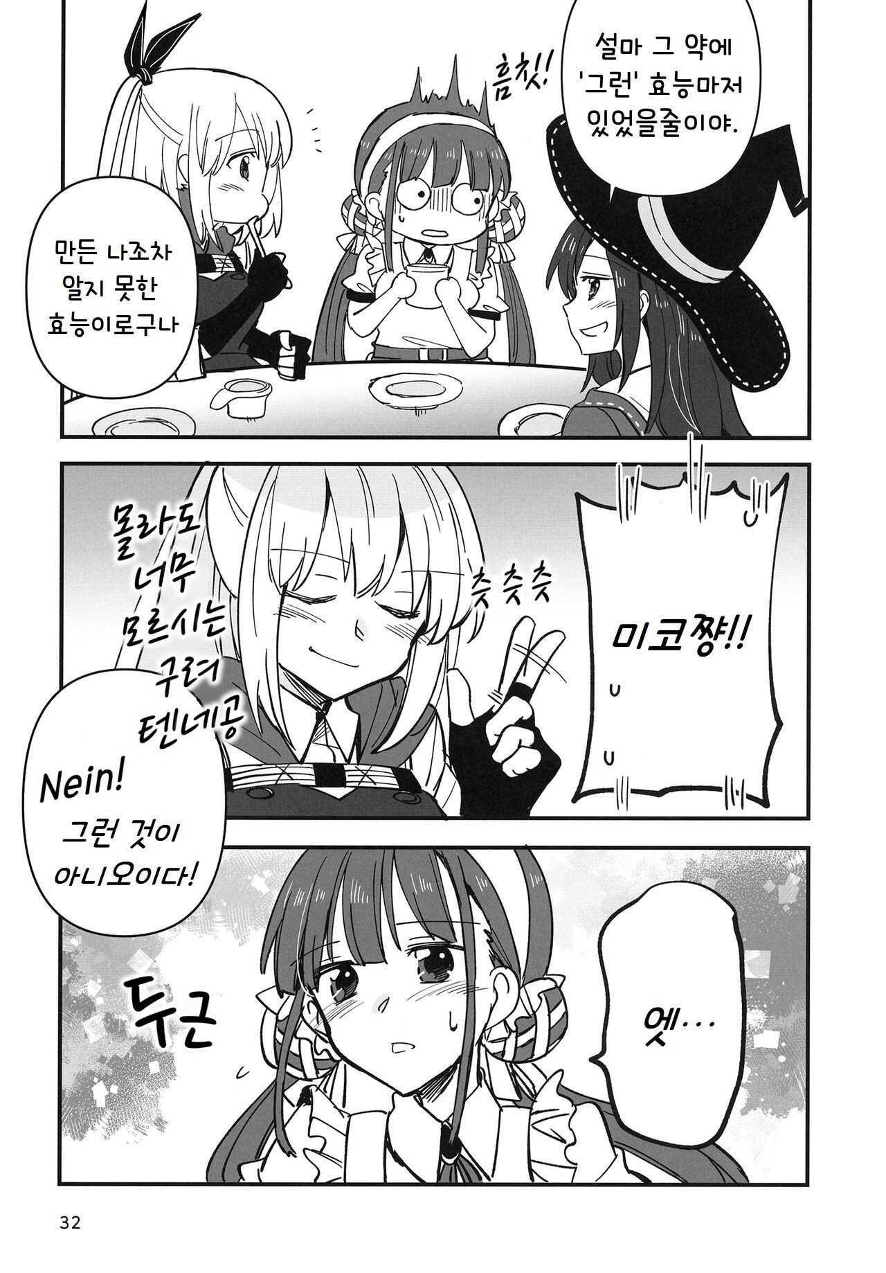 [Gyokusaijima (Sanpatisiki)] Shinobanu Ninja wa Kuishinbou | 숨지 못하는 닌자는 식탐이 많다 (Heaven Burns Red) [Korean] [Digital] Bildnummer 32