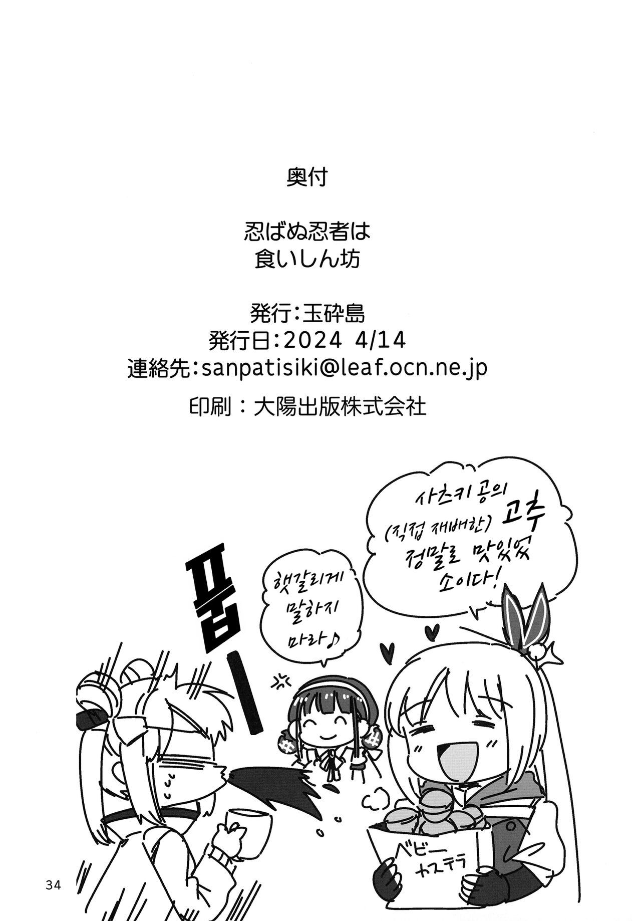 [Gyokusaijima (Sanpatisiki)] Shinobanu Ninja wa Kuishinbou | 숨지 못하는 닌자는 식탐이 많다 (Heaven Burns Red) [Korean] [Digital] Bildnummer 34