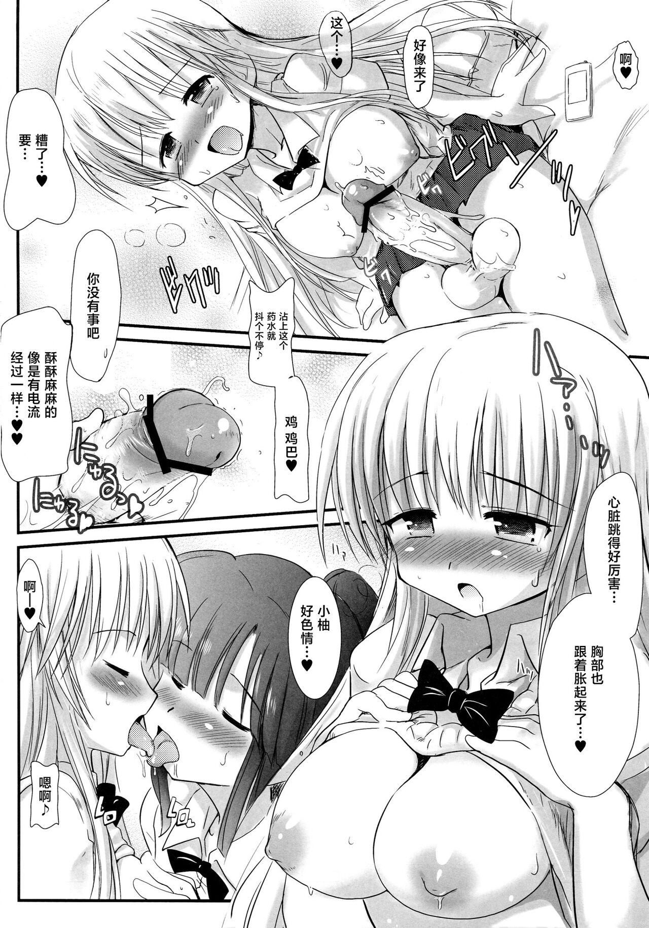 (Futaket 8.5) [kumakumadou (Kumashiro)] FUJK - Futanari Joshikousei no Houkago [Chinese] [不咕鸟汉化组] 图片编号 10