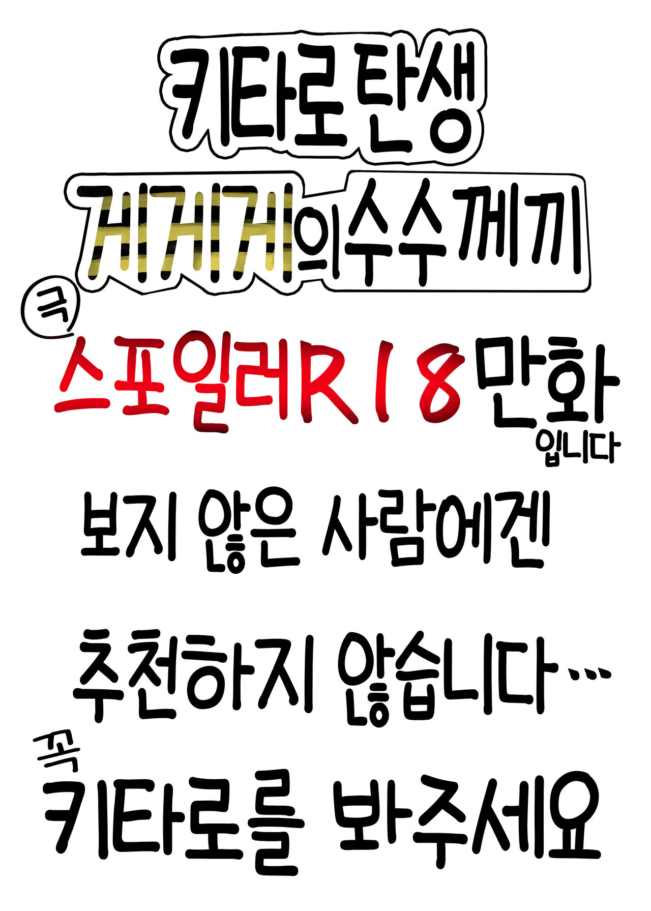 [Dekosuke] 키타로 탄생 게게게의 수수께끼 스포일러 만화 [Korean] imagen número 1