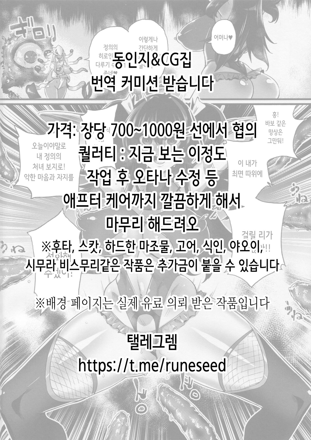 [Haru garden (Kasuga Ellie)] Meimon Jogakuin no Kozukuri Kobetsu Jisshuu | 명문여학원의 아기 만들기 개별 실습 [Korean] изображение № 2