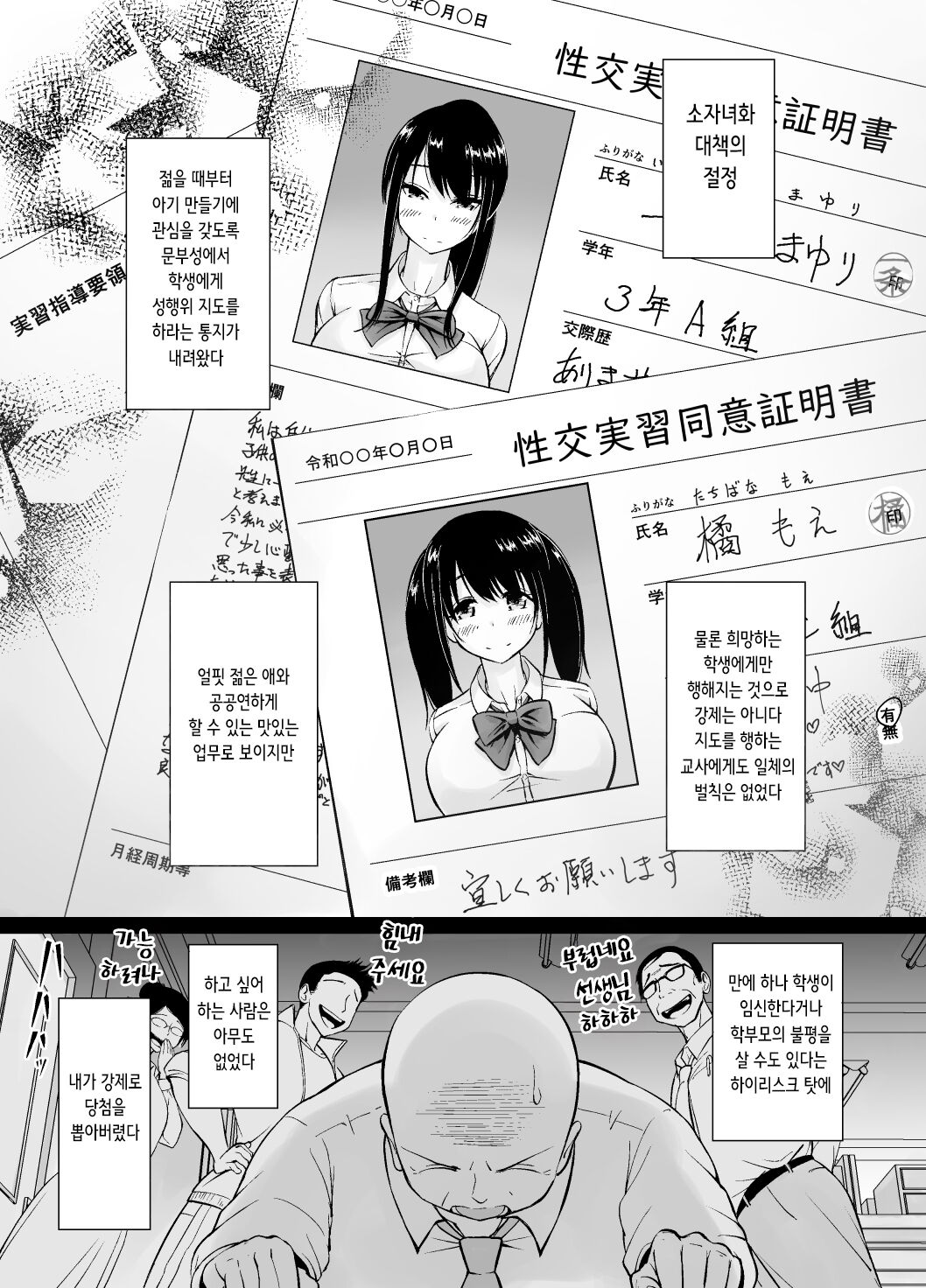 [Haru garden (Kasuga Ellie)] Meimon Jogakuin no Kozukuri Kobetsu Jisshuu | 명문여학원의 아기 만들기 개별 실습 [Korean] изображение № 3