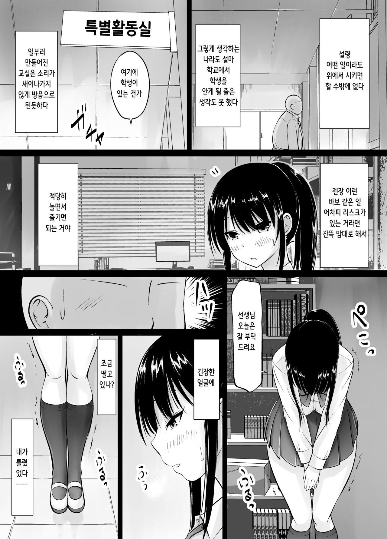 [Haru garden (Kasuga Ellie)] Meimon Jogakuin no Kozukuri Kobetsu Jisshuu | 명문여학원의 아기 만들기 개별 실습 [Korean] изображение № 4