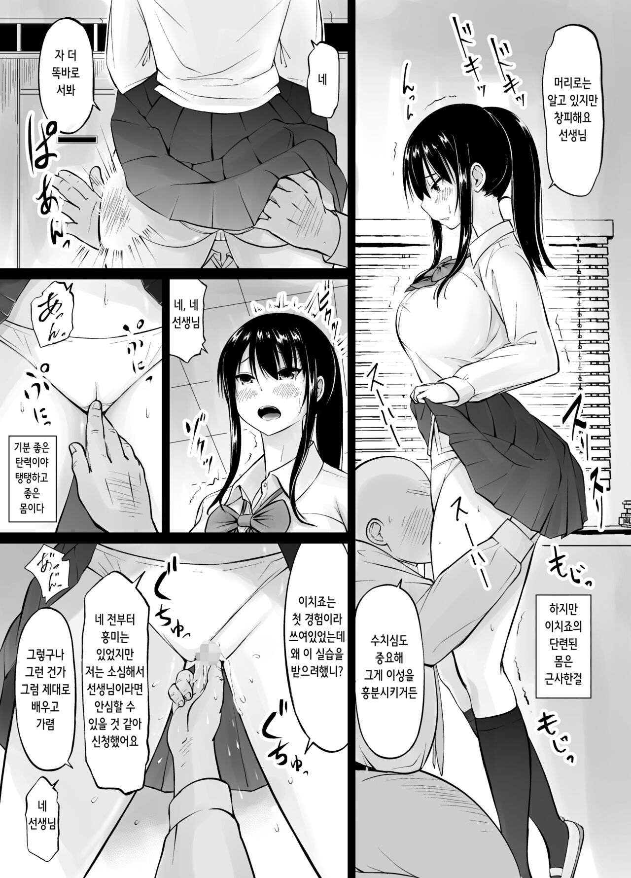 [Haru garden (Kasuga Ellie)] Meimon Jogakuin no Kozukuri Kobetsu Jisshuu | 명문여학원의 아기 만들기 개별 실습 [Korean] изображение № 8