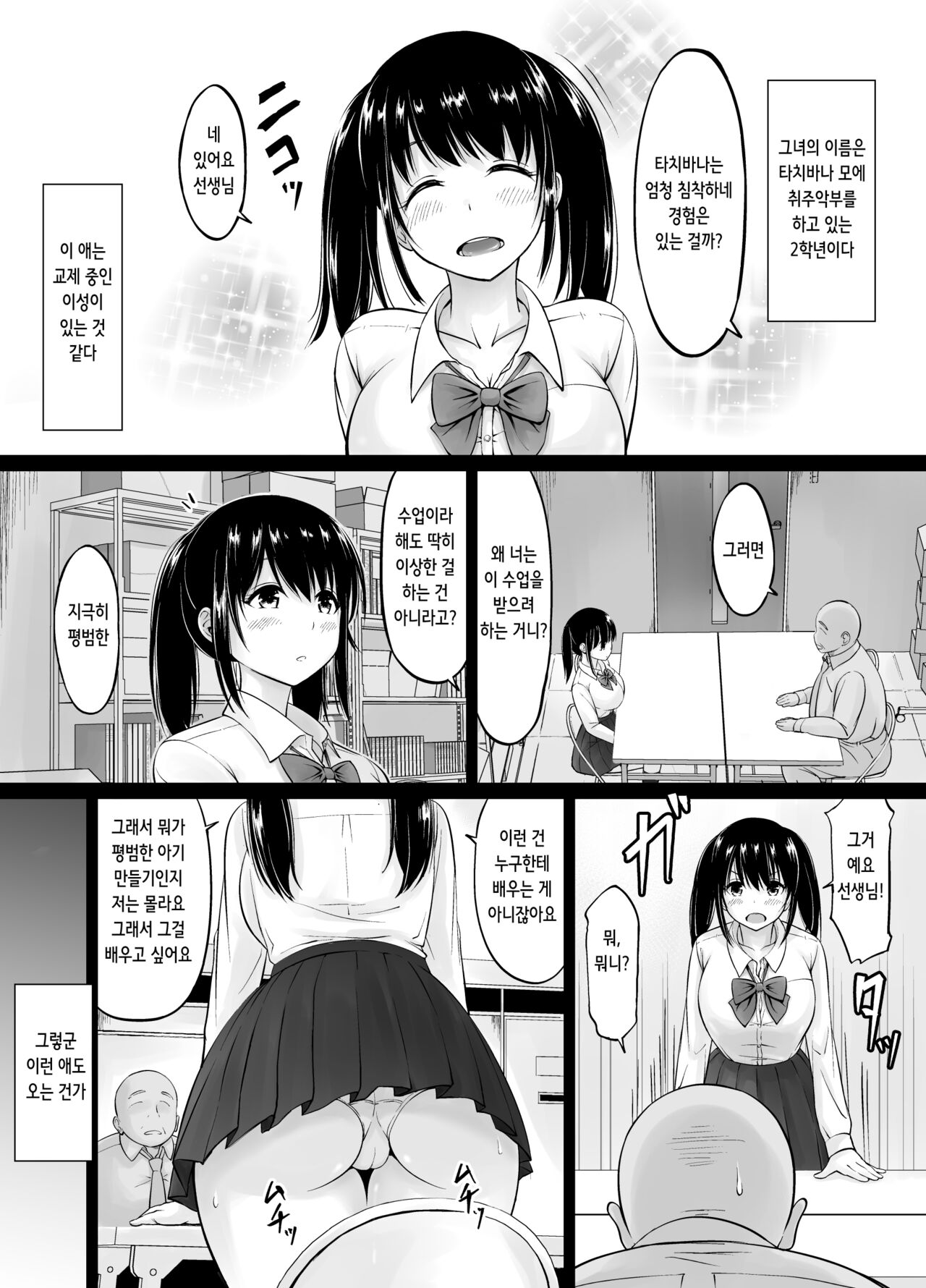 [Haru garden (Kasuga Ellie)] Meimon Jogakuin no Kozukuri Kobetsu Jisshuu | 명문여학원의 아기 만들기 개별 실습 [Korean] изображение № 30