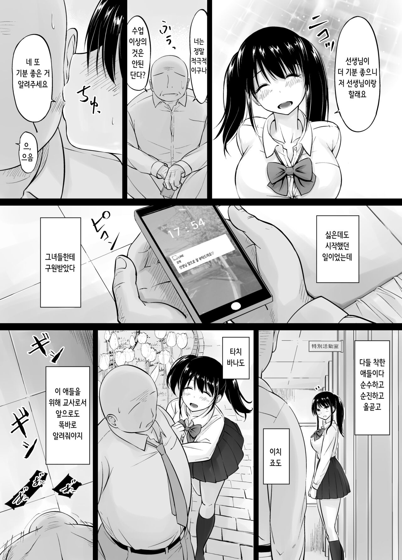 [Haru garden (Kasuga Ellie)] Meimon Jogakuin no Kozukuri Kobetsu Jisshuu | 명문여학원의 아기 만들기 개별 실습 [Korean] изображение № 50