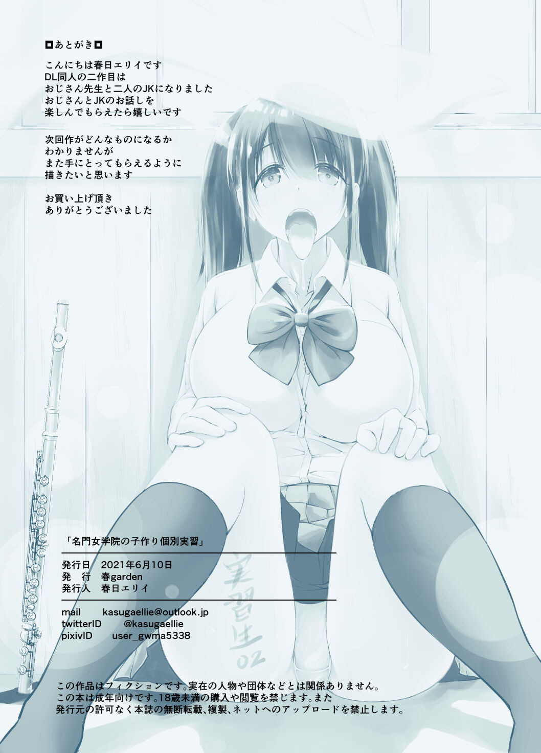 [Haru garden (Kasuga Ellie)] Meimon Jogakuin no Kozukuri Kobetsu Jisshuu | 명문여학원의 아기 만들기 개별 실습 [Korean] изображение № 52