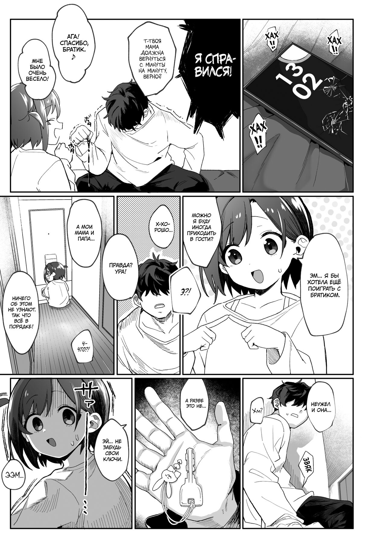 [Sleepwatch.ex (Aibu Yue)] Otonari no Musume-san wa Ore ni Ki ga Aru you dakara Pet ni Shite Mita. | Соседская дочка влюбилась в меня, поэтому я сделал её своим питомцем. [Russian] [34th squad] [Digital] image number 6