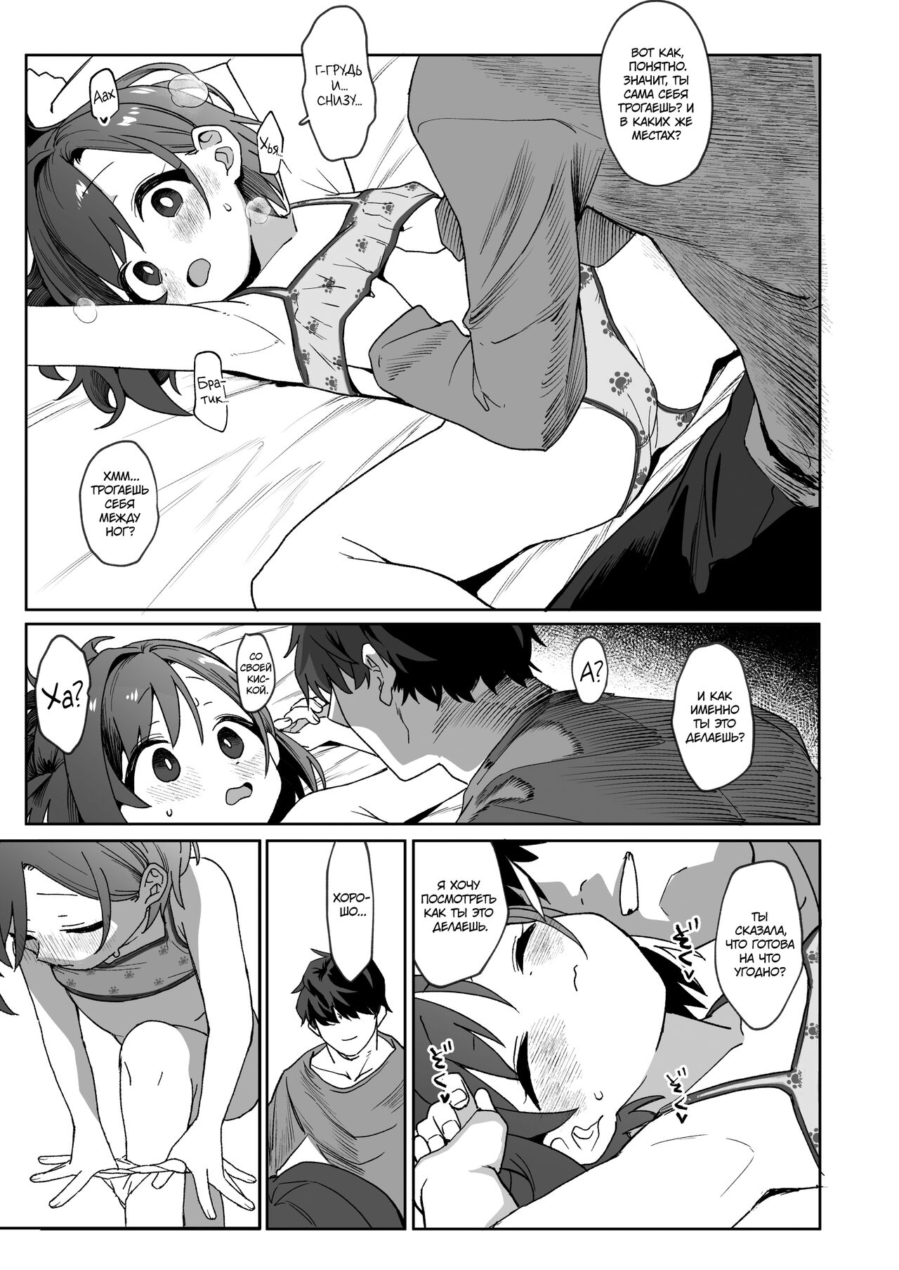 [Sleepwatch.ex (Aibu Yue)] Otonari no Musume-san wa Ore ni Ki ga Aru you dakara Pet ni Shite Mita. | Соседская дочка влюбилась в меня, поэтому я сделал её своим питомцем. [Russian] [34th squad] [Digital] image number 10