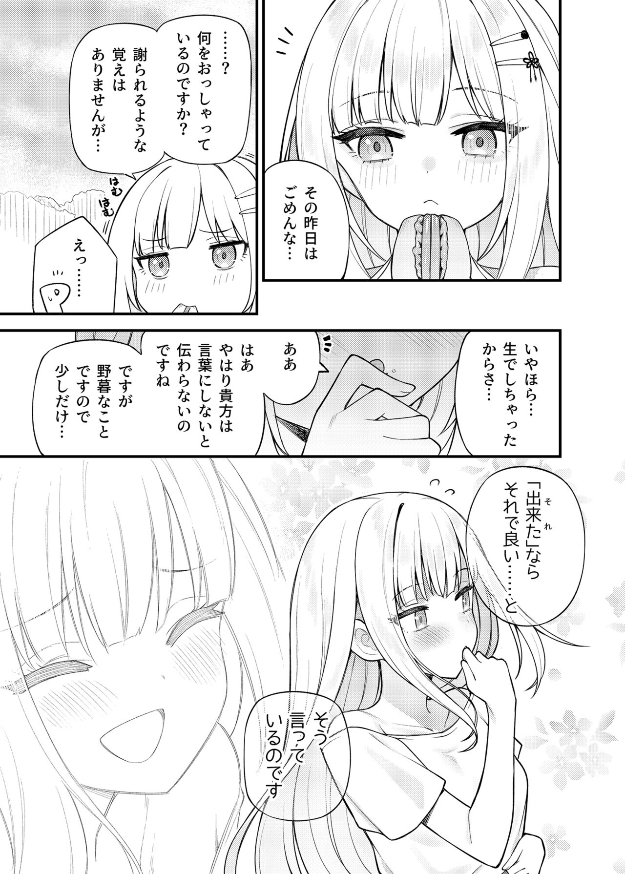 [Wasuraruru Tegami (Binsen)] Tatoeba Konna Million Theater Vol. 13 Shiraishi Tsumugi no Baai (THE IDOLM@STER MILLION LIVE!) [Digital] imagen número 28