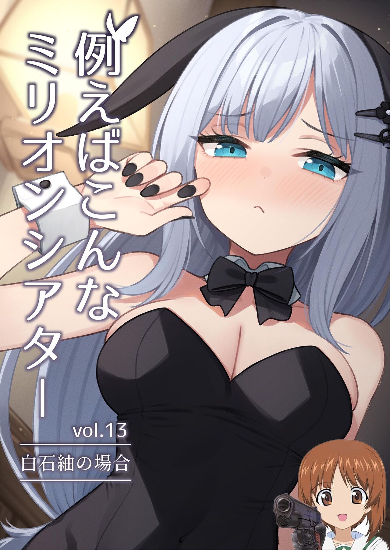 [Wasuraruru Tegami (Binsen)] Tatoeba Konna Million Theater Vol. 13 Shiraishi Tsumugi no Baai (THE IDOLM@STER MILLION LIVE!) [Chinese] [吸住没碎个人汉化] [Digital] imagen número 1