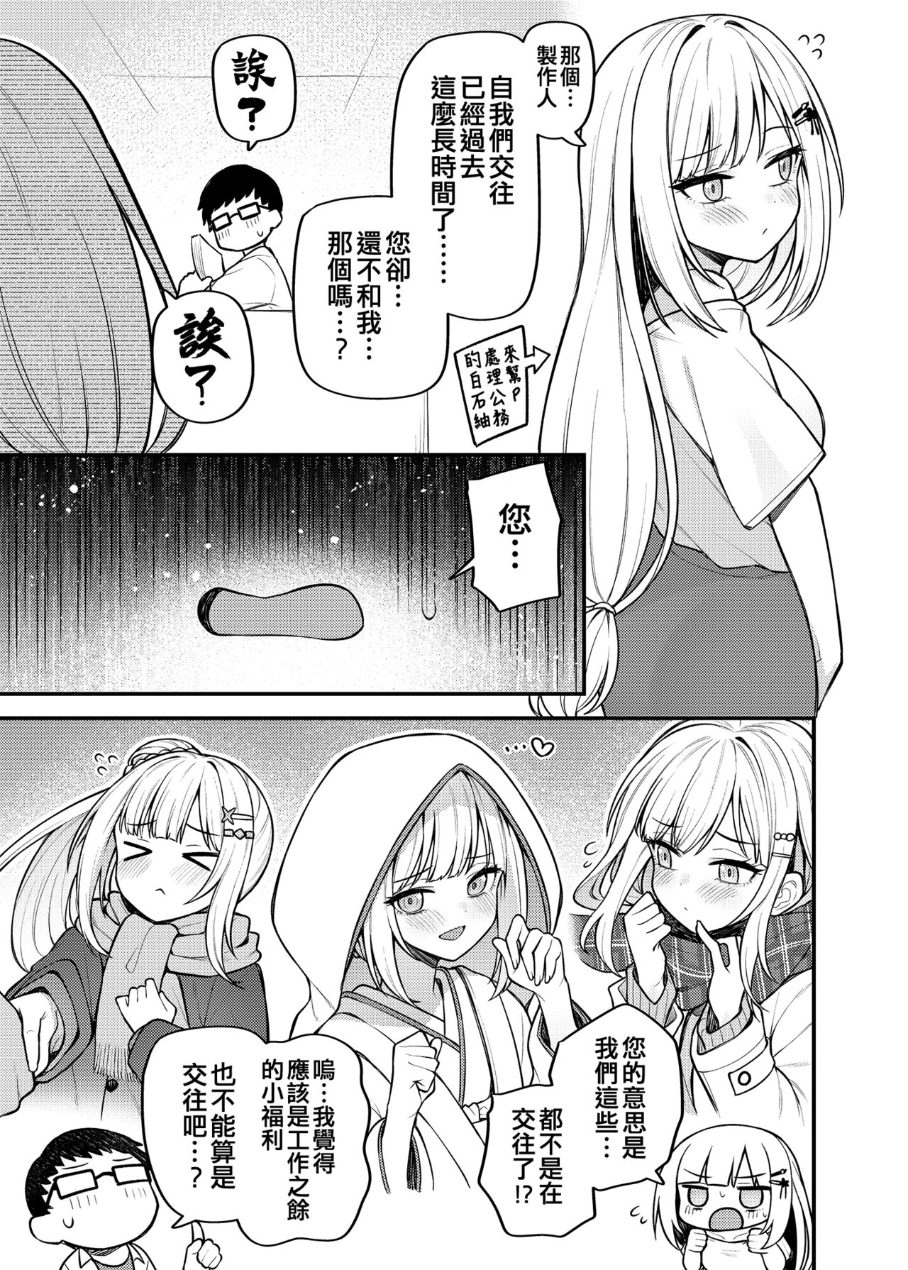 [Wasuraruru Tegami (Binsen)] Tatoeba Konna Million Theater Vol. 13 Shiraishi Tsumugi no Baai (THE IDOLM@STER MILLION LIVE!) [Chinese] [吸住没碎个人汉化] [Digital] imagen número 3