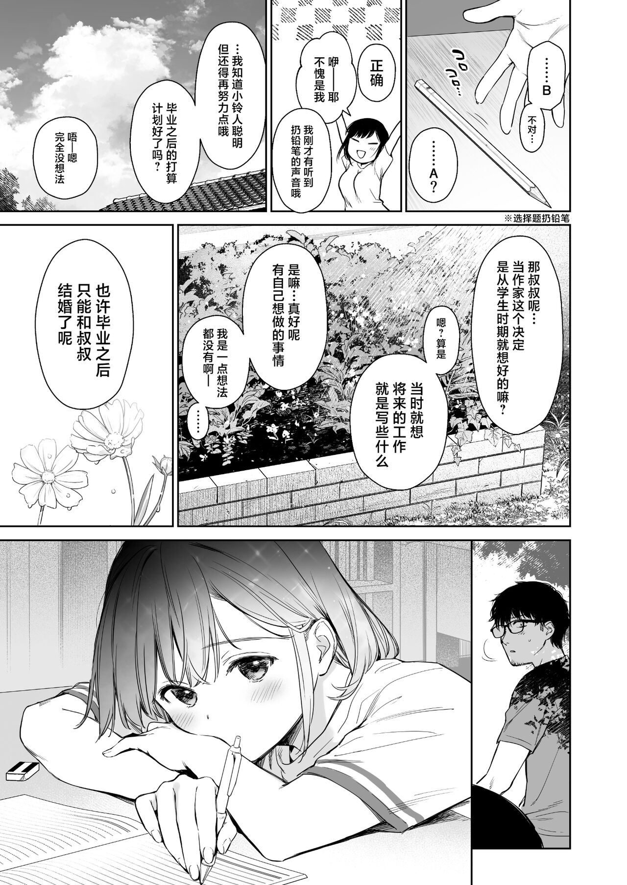 [Doushoku (Umakuchi Syouyu)] Toaru Natsu, Mei to Futarikiri. [Chinese] [Digital] imagen número 14