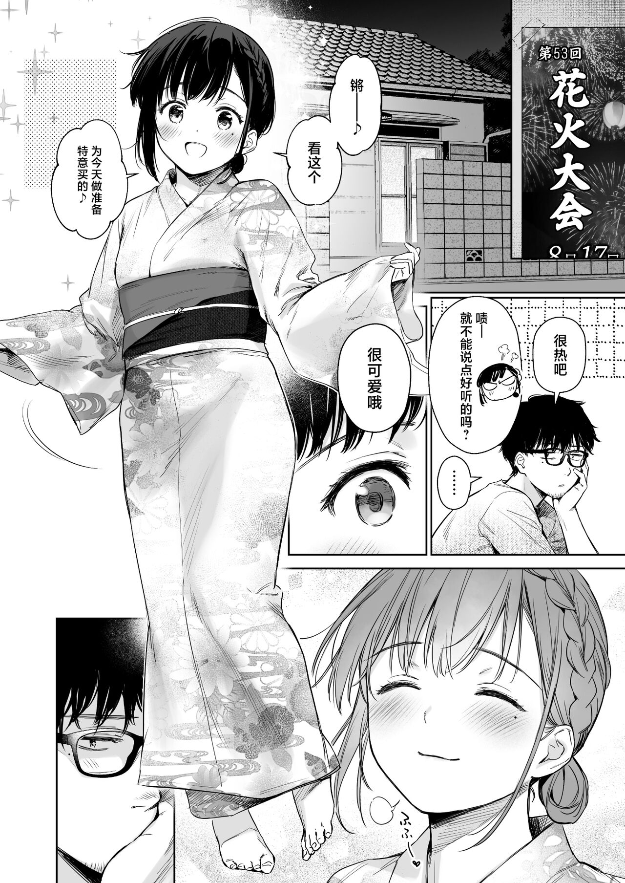 [Doushoku (Umakuchi Syouyu)] Toaru Natsu, Mei to Futarikiri. [Chinese] [Digital] imagen número 29