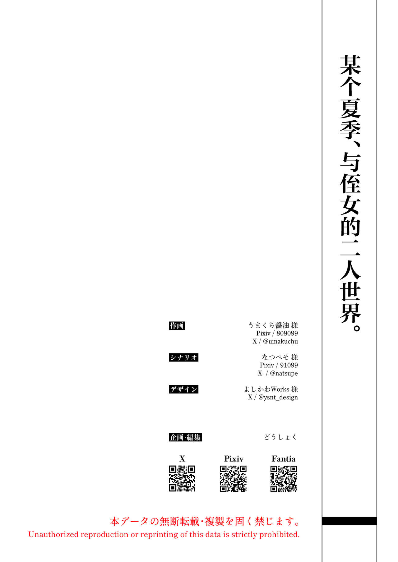 [Doushoku (Umakuchi Syouyu)] Toaru Natsu, Mei to Futarikiri. [Chinese] [Digital] imagen número 44