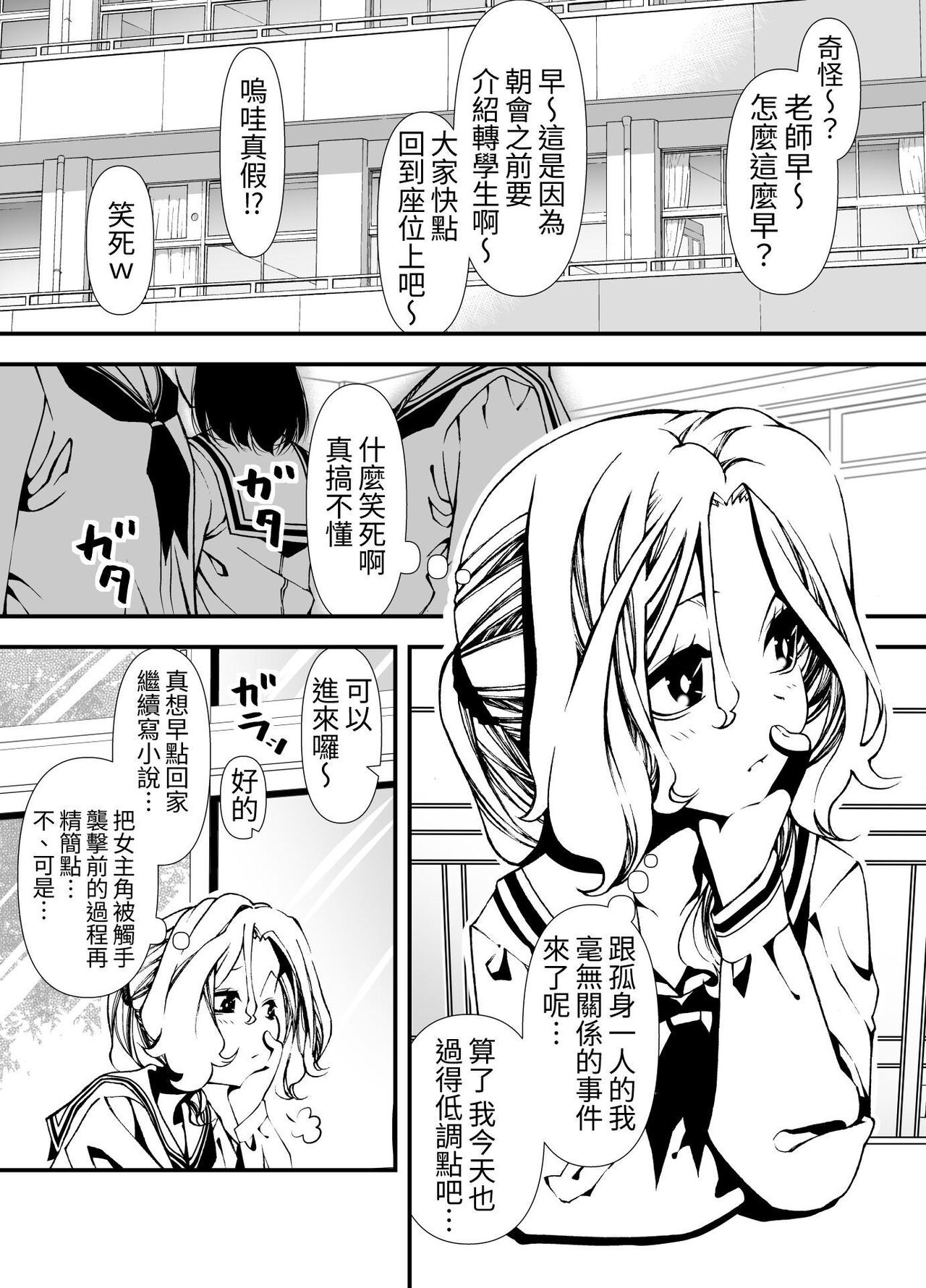 [Zundoko Sakaba (Benjamin)] Shokushu o Sodateru Onnanoko no Hanashi | 飼養觸手的女孩子的故事 [Chinese] [かしよ] imagen número 2
