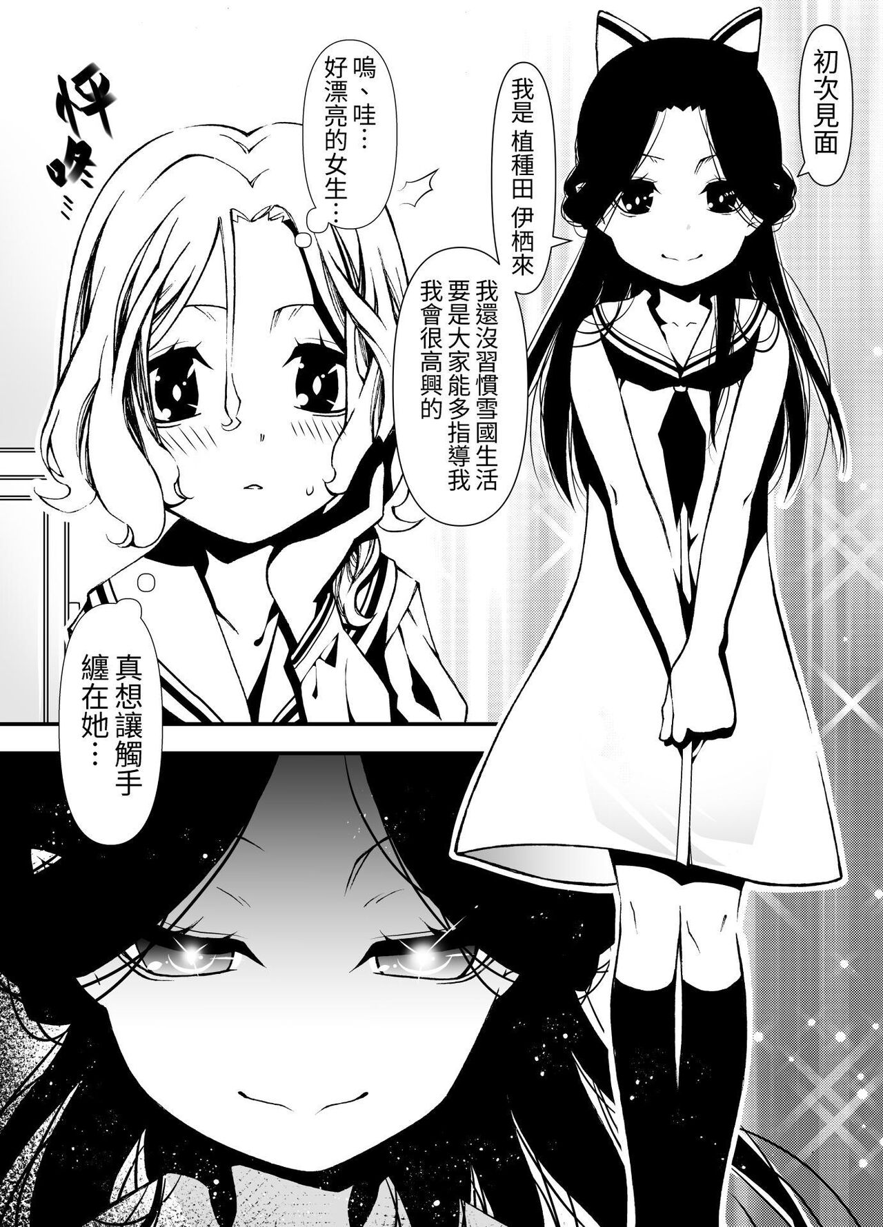 [Zundoko Sakaba (Benjamin)] Shokushu o Sodateru Onnanoko no Hanashi | 飼養觸手的女孩子的故事 [Chinese] [かしよ] imagen número 3