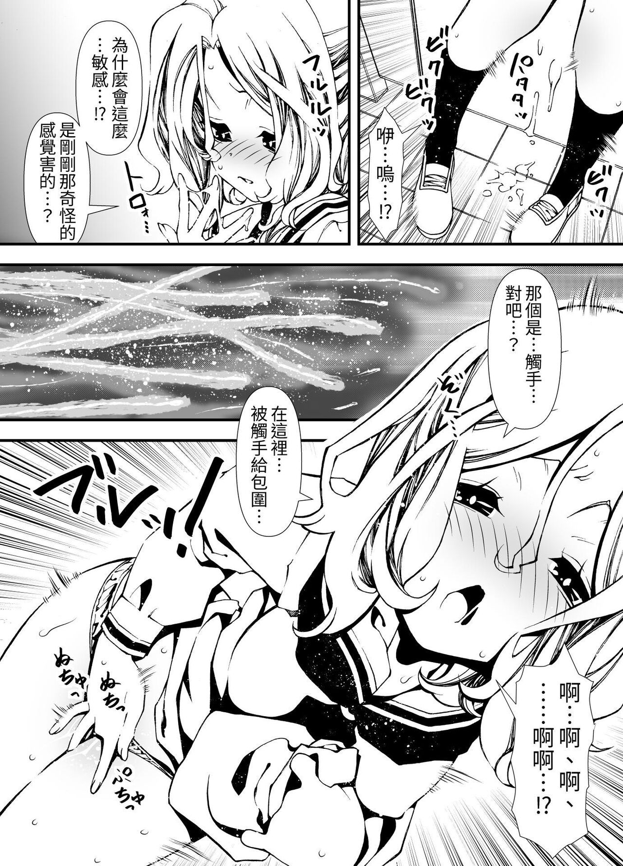 [Zundoko Sakaba (Benjamin)] Shokushu o Sodateru Onnanoko no Hanashi | 飼養觸手的女孩子的故事 [Chinese] [かしよ] imagen número 7