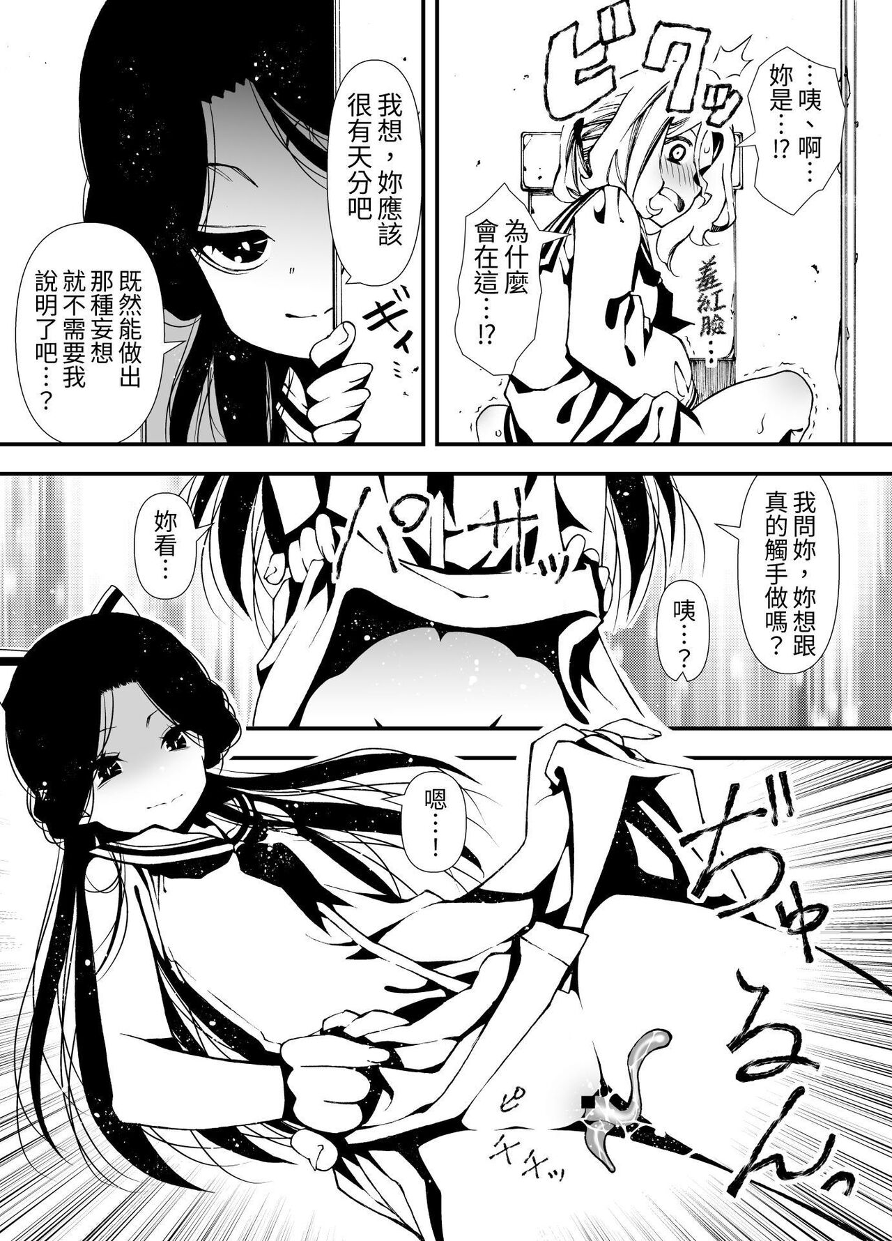 [Zundoko Sakaba (Benjamin)] Shokushu o Sodateru Onnanoko no Hanashi | 飼養觸手的女孩子的故事 [Chinese] [かしよ] imagen número 9