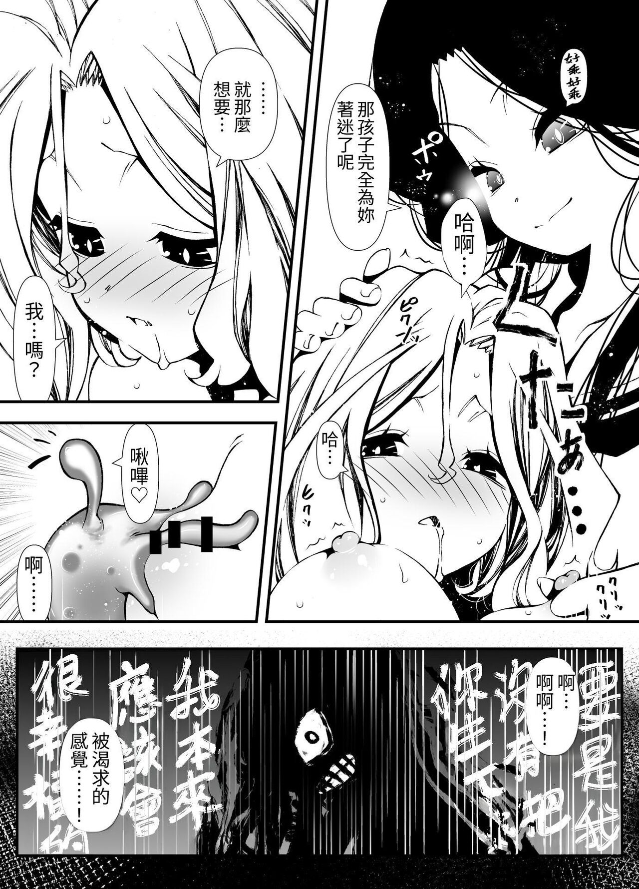 [Zundoko Sakaba (Benjamin)] Shokushu o Sodateru Onnanoko no Hanashi | 飼養觸手的女孩子的故事 [Chinese] [かしよ] imagen número 20