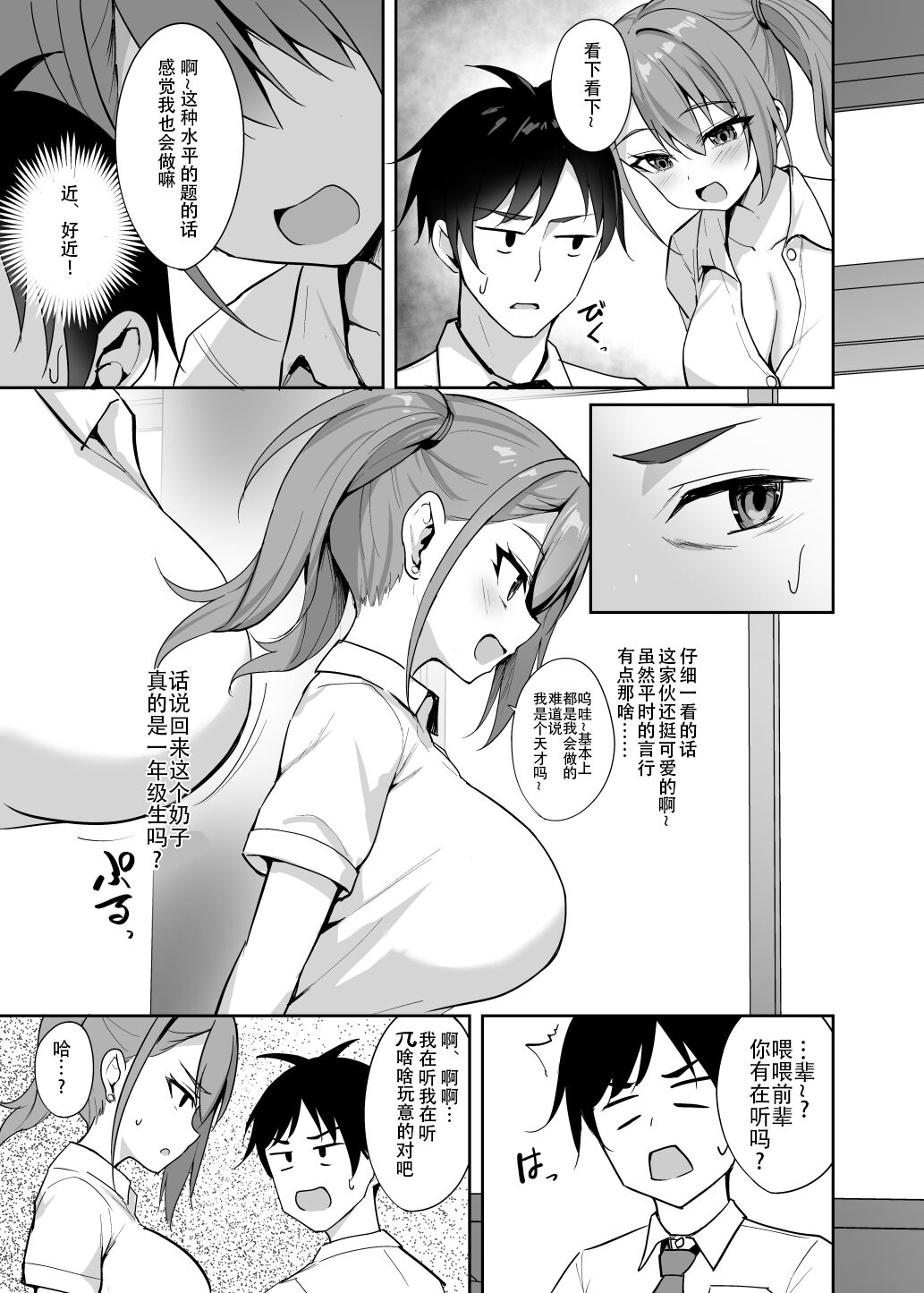 [Brave Chicken (Alex)] Yuuwaku Kouhai Gal [Chinese] [Digital] 画像番号 8