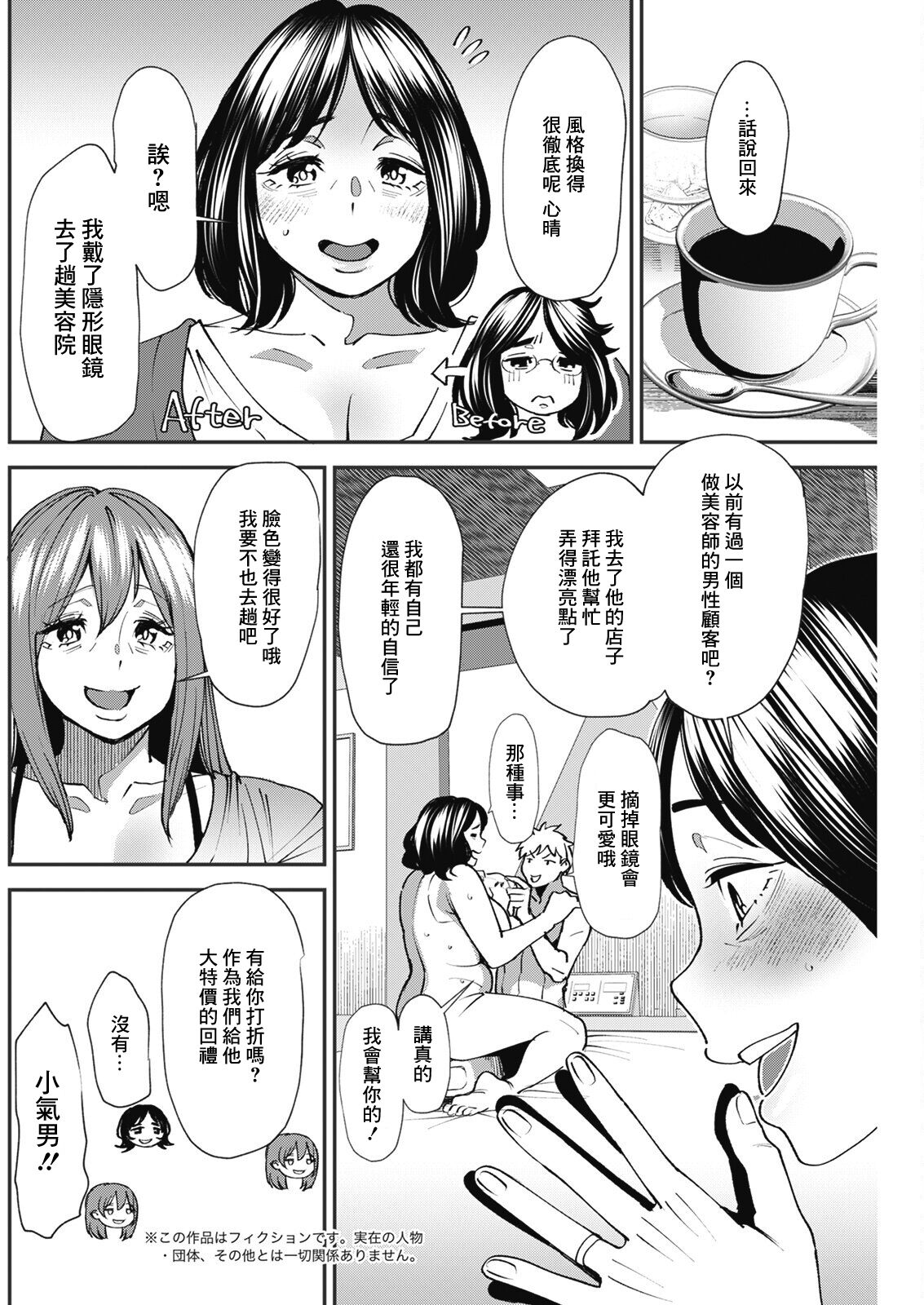 [大嶋亮]ぽっちゃり人妻姉妹の淫乱セクササイズ_6[中国翻译] image number 6