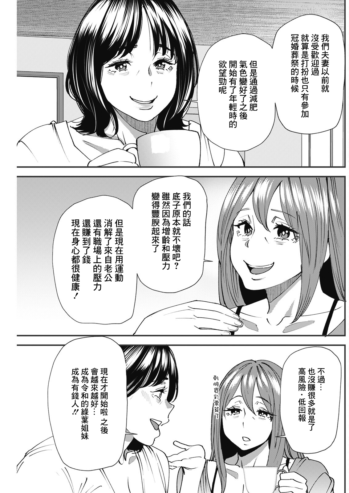 [大嶋亮]ぽっちゃり人妻姉妹の淫乱セクササイズ_6[中国翻译] image number 7