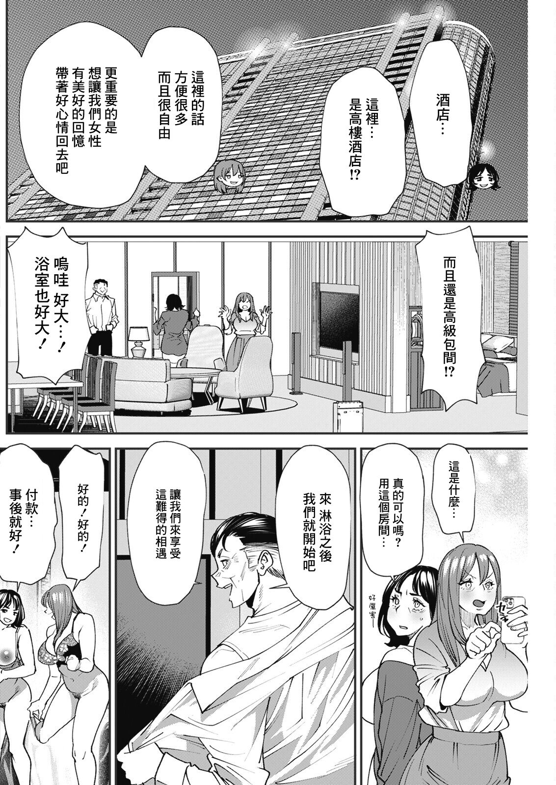 [大嶋亮]ぽっちゃり人妻姉妹の淫乱セクササイズ_6[中国翻译] image number 10
