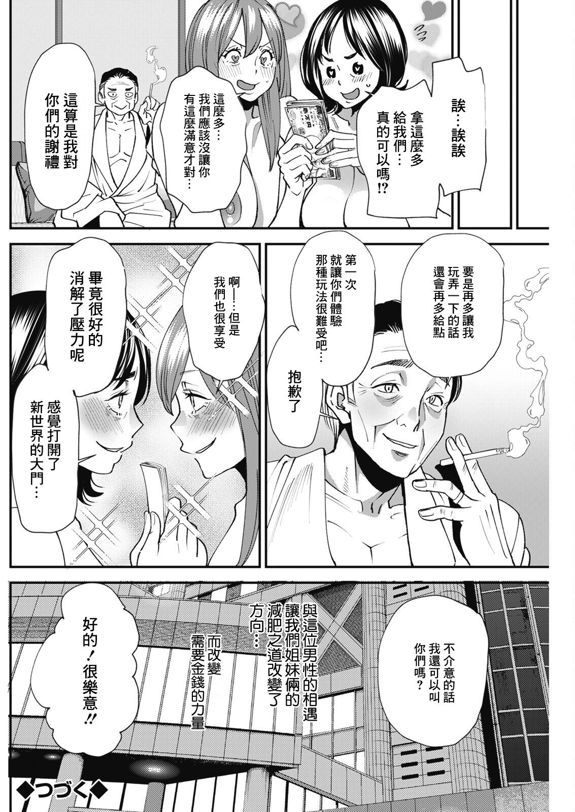 [大嶋亮]ぽっちゃり人妻姉妹の淫乱セクササイズ_6[中国翻译] image number 20
