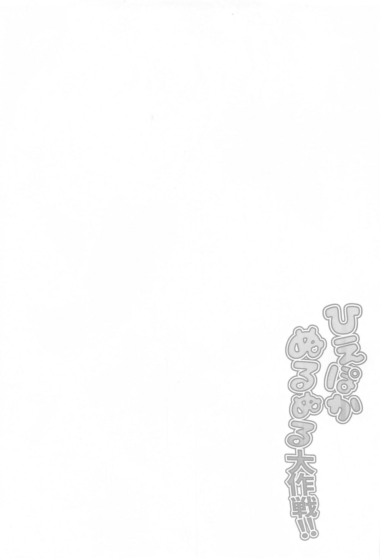 (こみトレ37) [鉄紺クライシス (えたみ)] ひえぽかぬるぬる大作戦!! (ぷよぷよ)[中国翻译] 图片编号 2