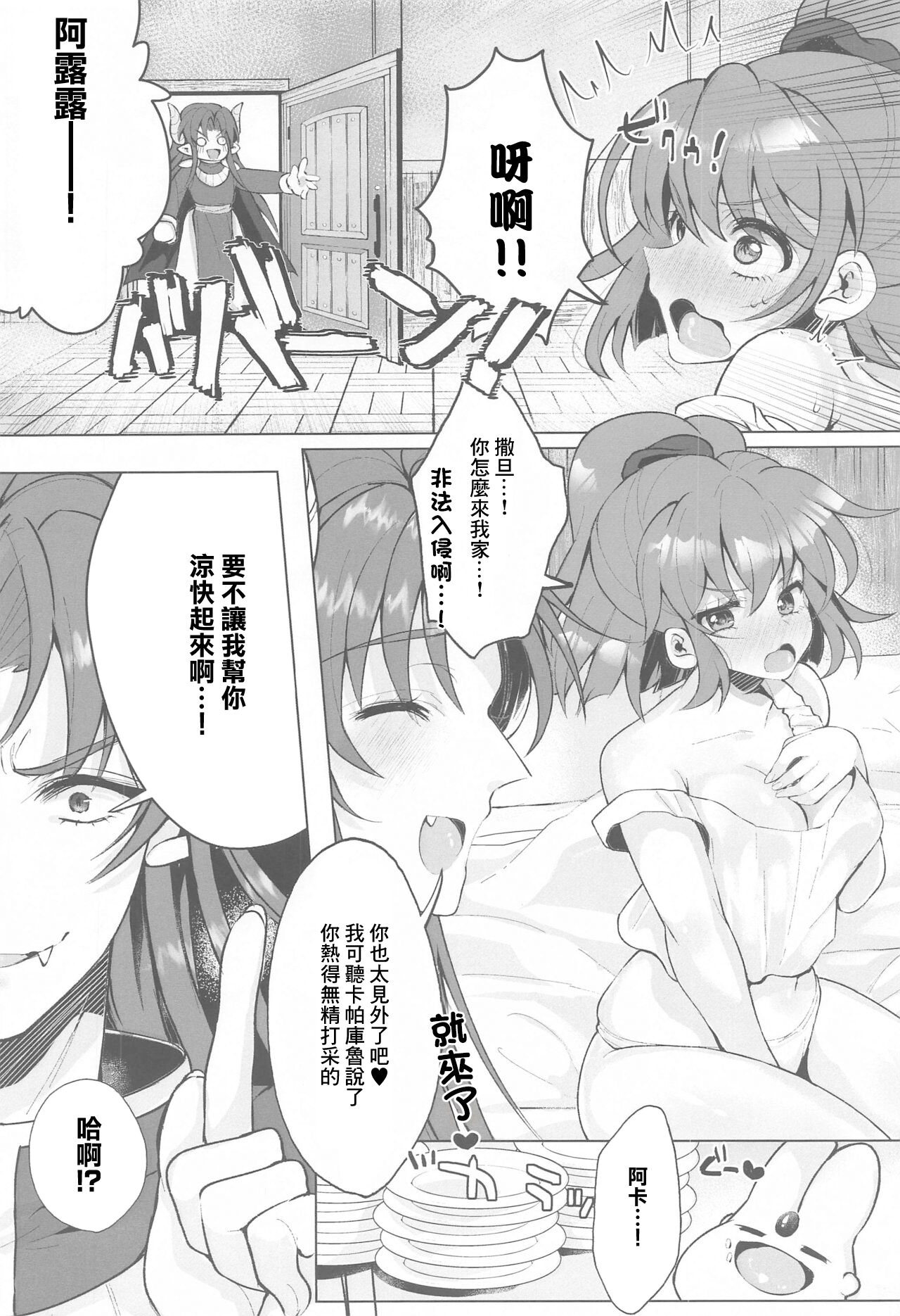 (こみトレ37) [鉄紺クライシス (えたみ)] ひえぽかぬるぬる大作戦!! (ぷよぷよ)[中国翻译] 图片编号 5