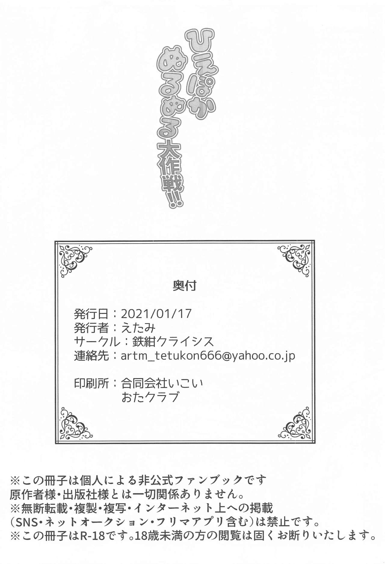 (こみトレ37) [鉄紺クライシス (えたみ)] ひえぽかぬるぬる大作戦!! (ぷよぷよ)[中国翻译] 图片编号 17