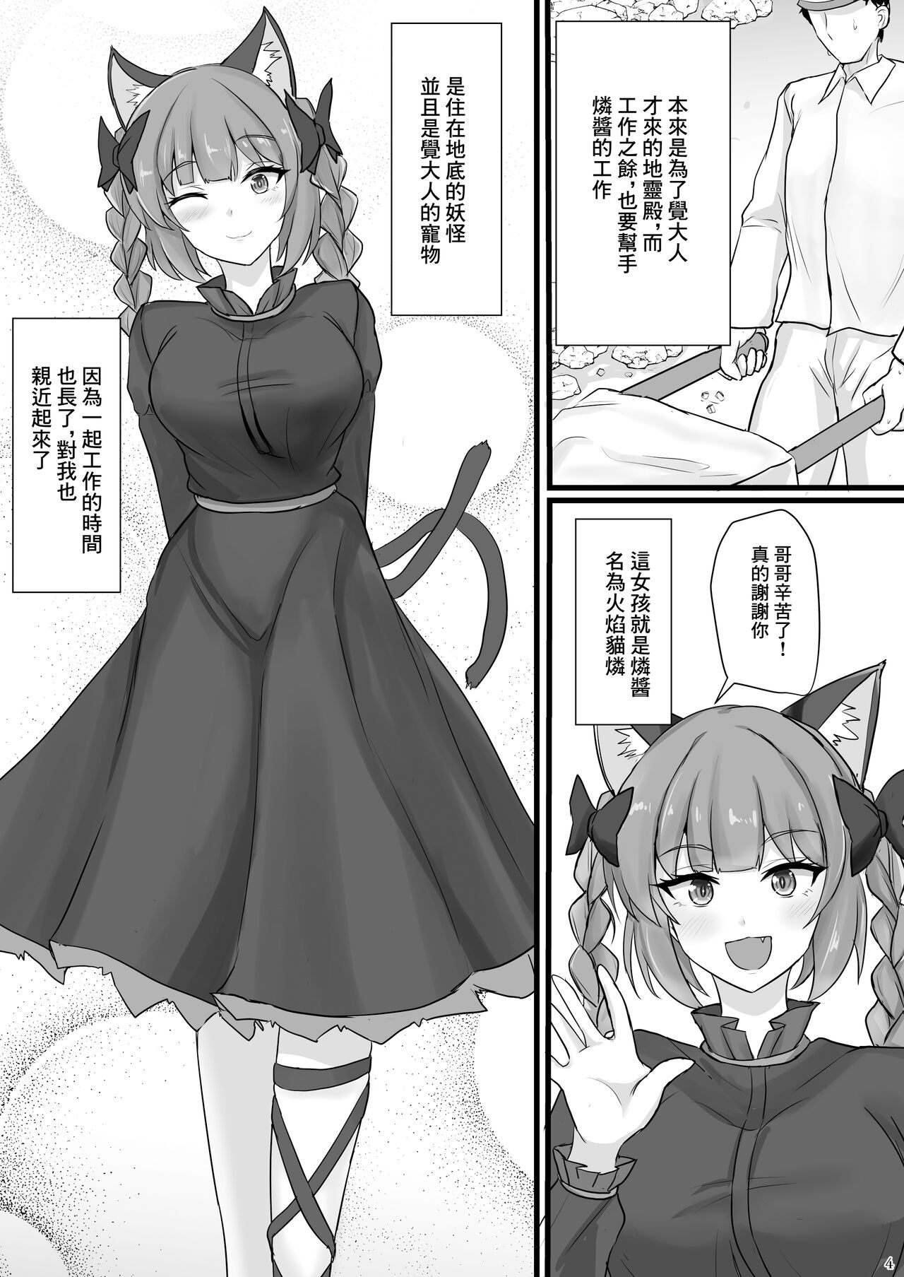 [Hakuginmokusei (Poshi)] Chireiden Suiminkan Kiroku vol. 2 (Touhou Project) [Chinese] [Digital] numero di immagine  3