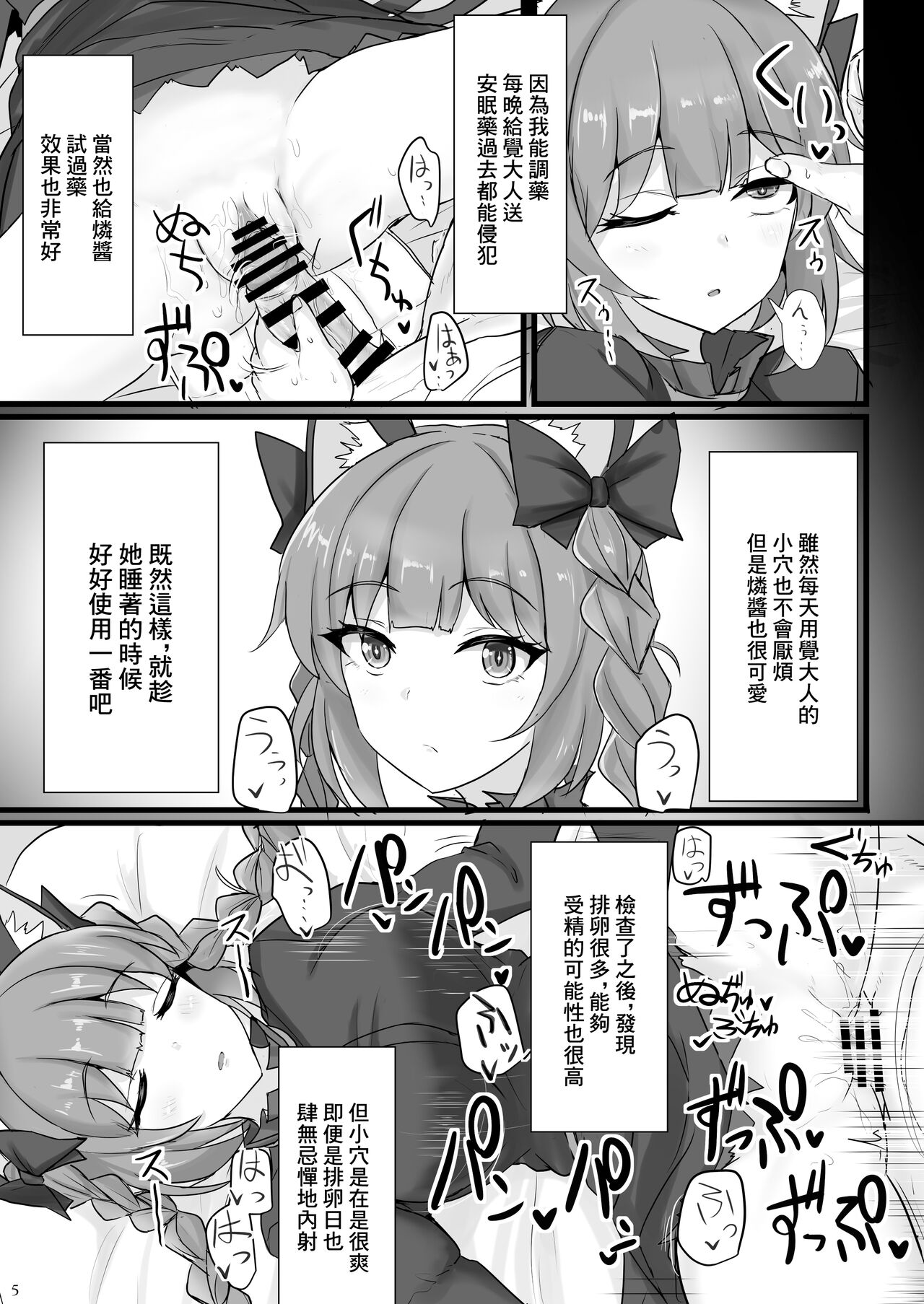 [Hakuginmokusei (Poshi)] Chireiden Suiminkan Kiroku vol. 2 (Touhou Project) [Chinese] [Digital] numero di immagine  4