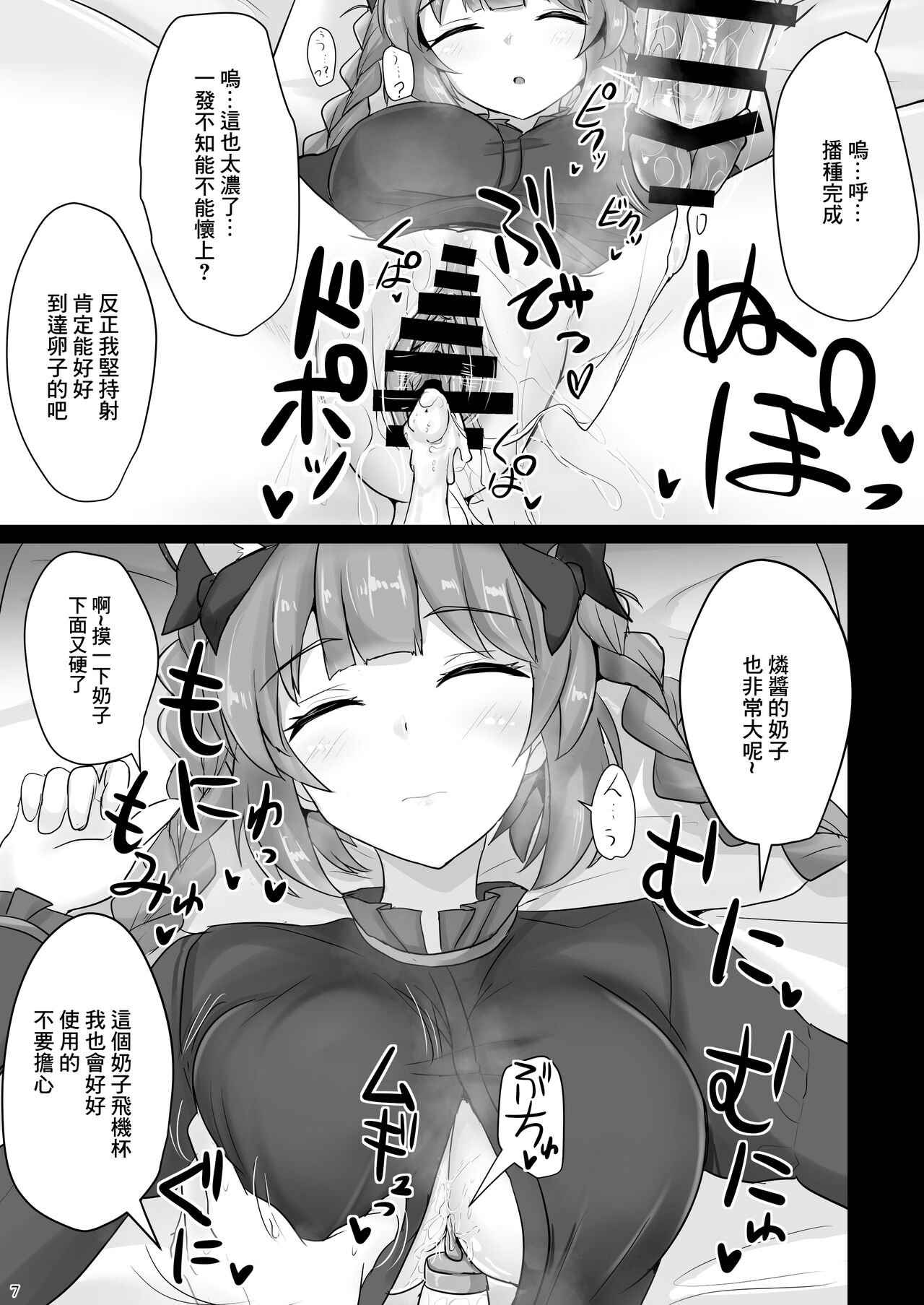 [Hakuginmokusei (Poshi)] Chireiden Suiminkan Kiroku vol. 2 (Touhou Project) [Chinese] [Digital] numero di immagine  6