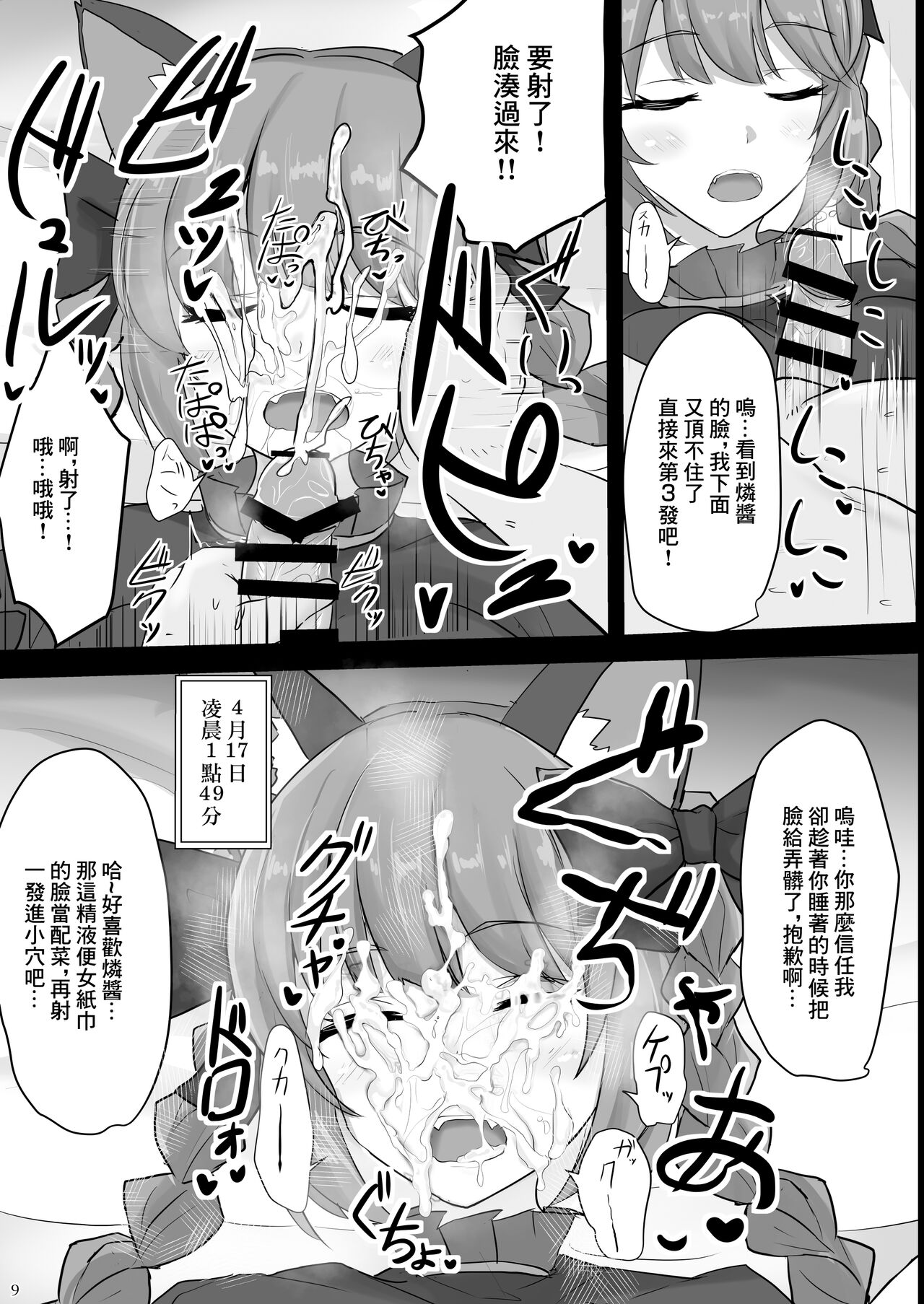 [Hakuginmokusei (Poshi)] Chireiden Suiminkan Kiroku vol. 2 (Touhou Project) [Chinese] [Digital] numero di immagine  8