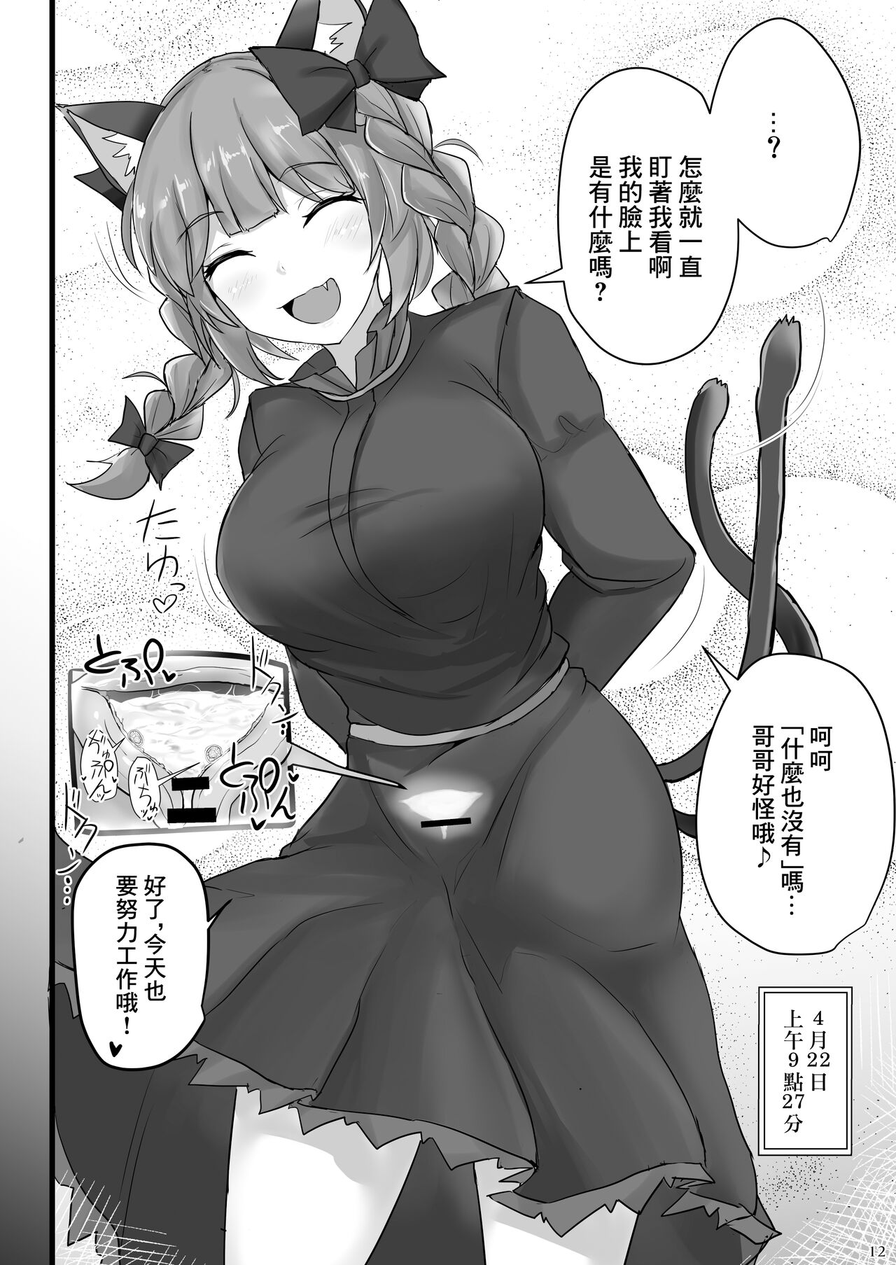 [Hakuginmokusei (Poshi)] Chireiden Suiminkan Kiroku vol. 2 (Touhou Project) [Chinese] [Digital] numero di immagine  11