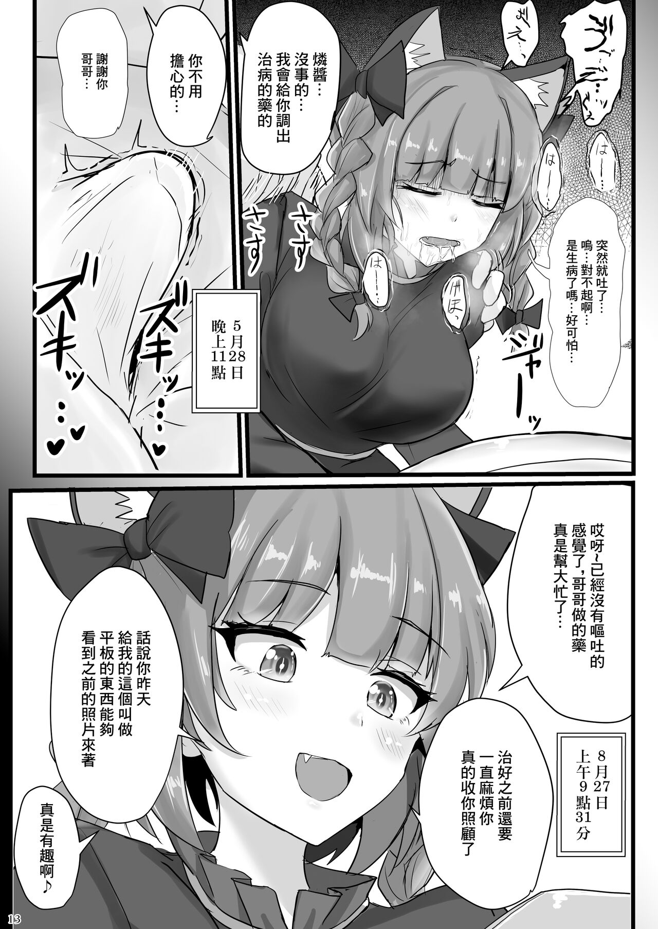 [Hakuginmokusei (Poshi)] Chireiden Suiminkan Kiroku vol. 2 (Touhou Project) [Chinese] [Digital] numero di immagine  12