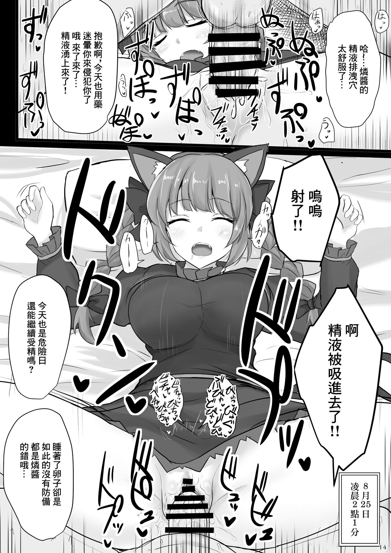 [Hakuginmokusei (Poshi)] Chireiden Suiminkan Kiroku vol. 2 (Touhou Project) [Chinese] [Digital] numero di immagine  13