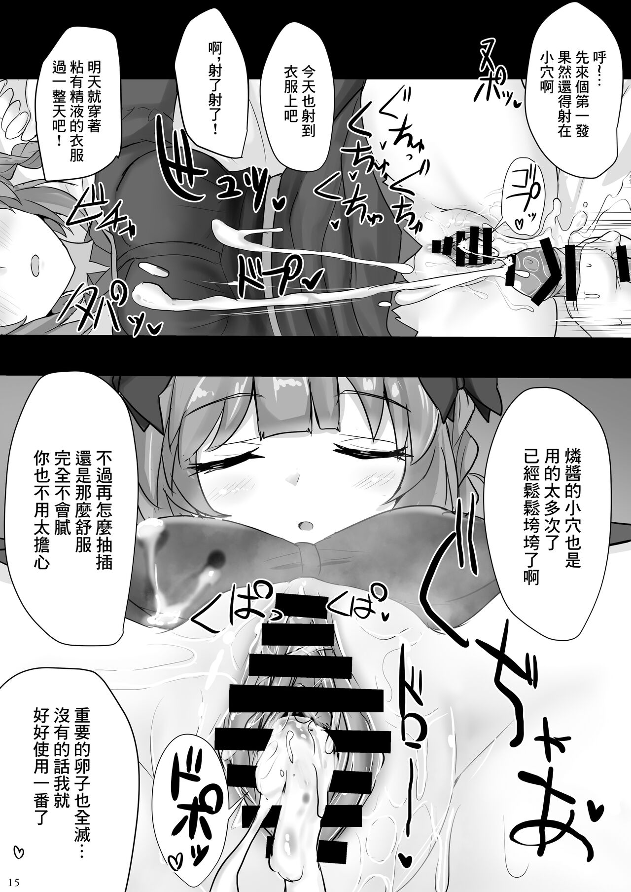 [Hakuginmokusei (Poshi)] Chireiden Suiminkan Kiroku vol. 2 (Touhou Project) [Chinese] [Digital] numero di immagine  14