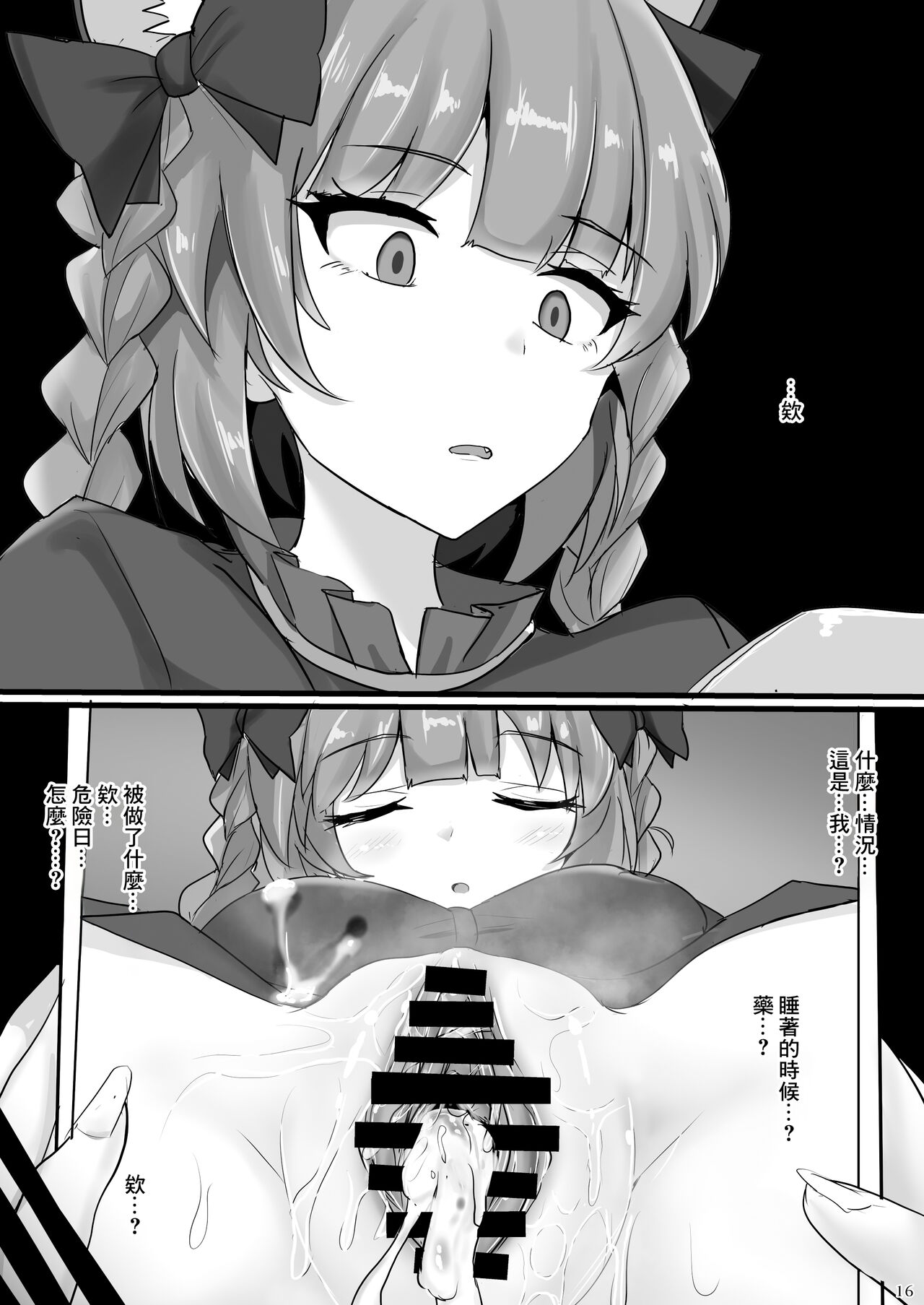 [Hakuginmokusei (Poshi)] Chireiden Suiminkan Kiroku vol. 2 (Touhou Project) [Chinese] [Digital] numero di immagine  15